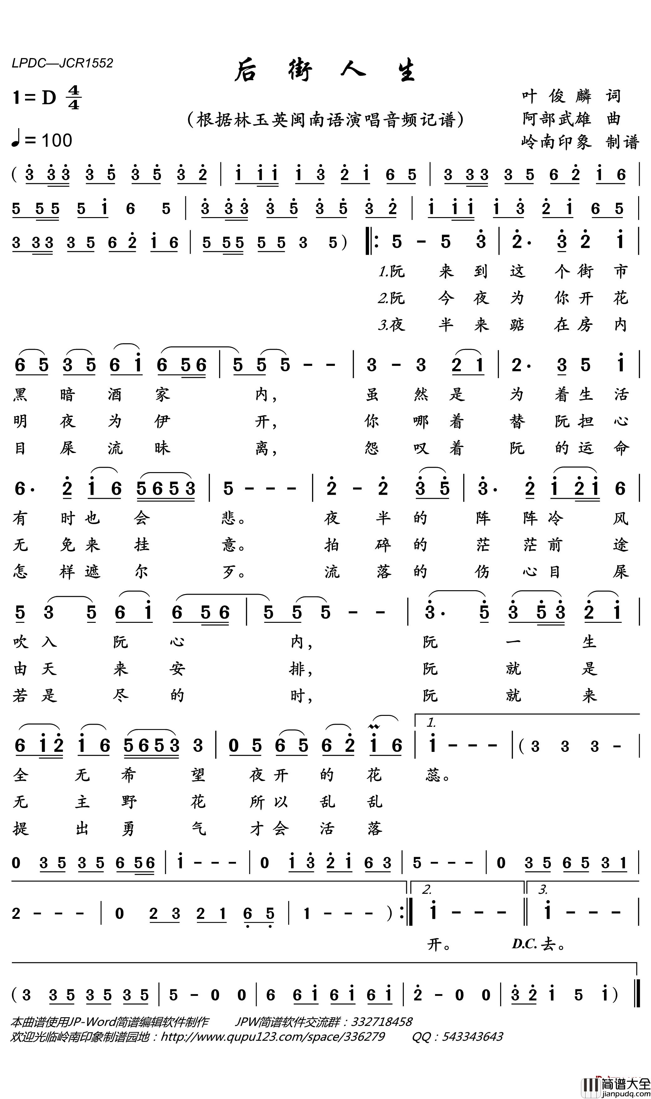 后街人生简谱(歌词)_林玉英歌曲_岭南印象曲谱