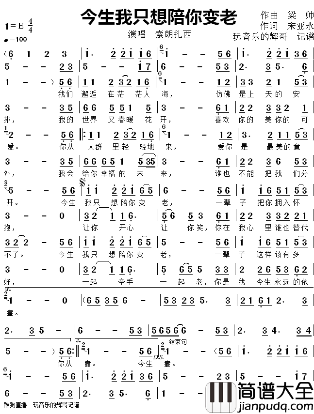 今生我只想陪你变老简谱(歌词)_索朗扎西歌曲_玩音乐的辉哥曲谱