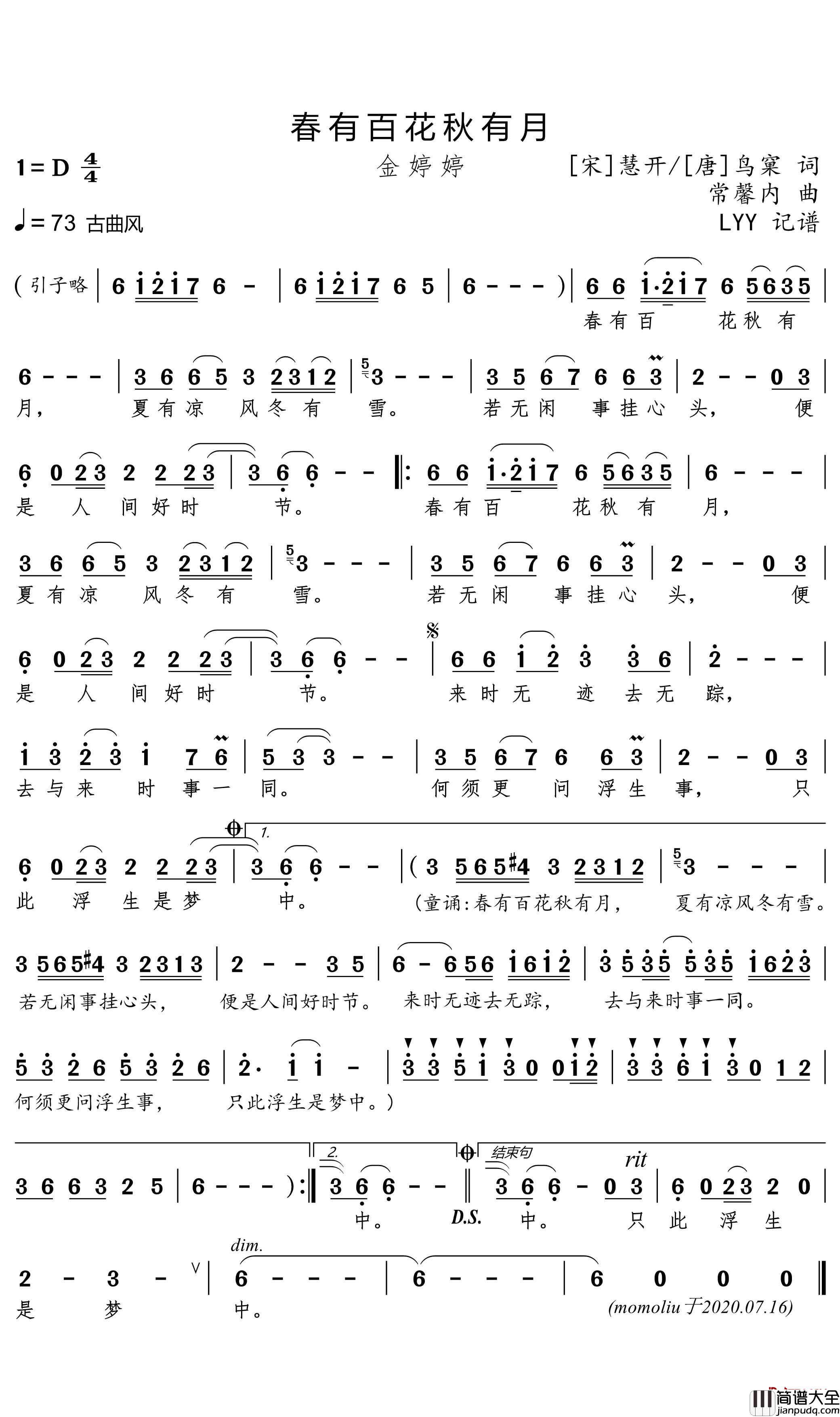 春有百花秋有月简谱(歌词)_金婷婷歌曲_LYY曲谱