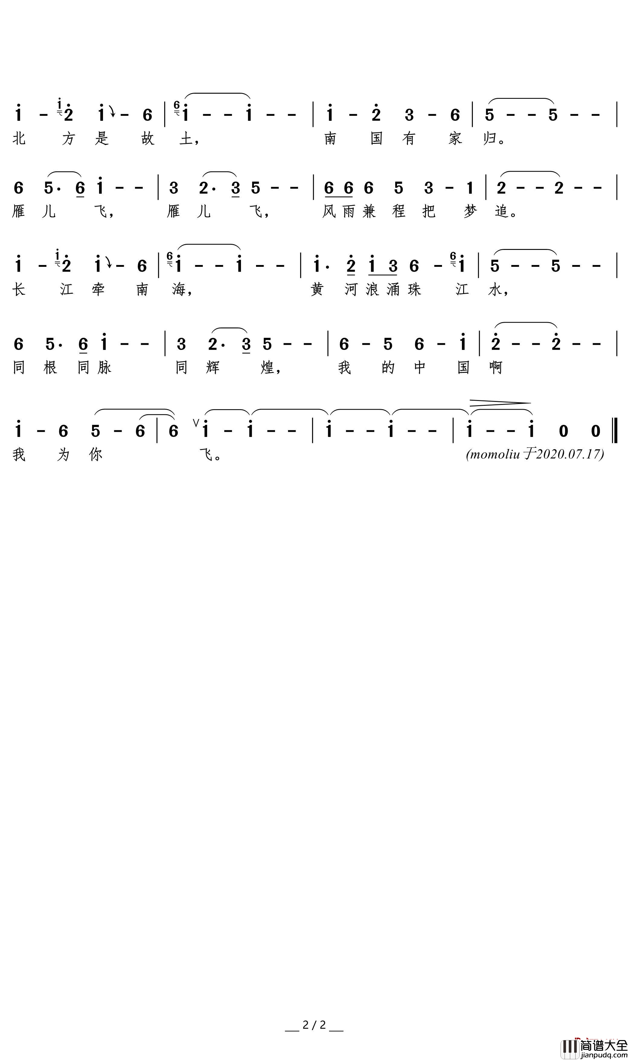 雁儿飞简谱(歌词)_喻越越歌曲_LYY曲谱