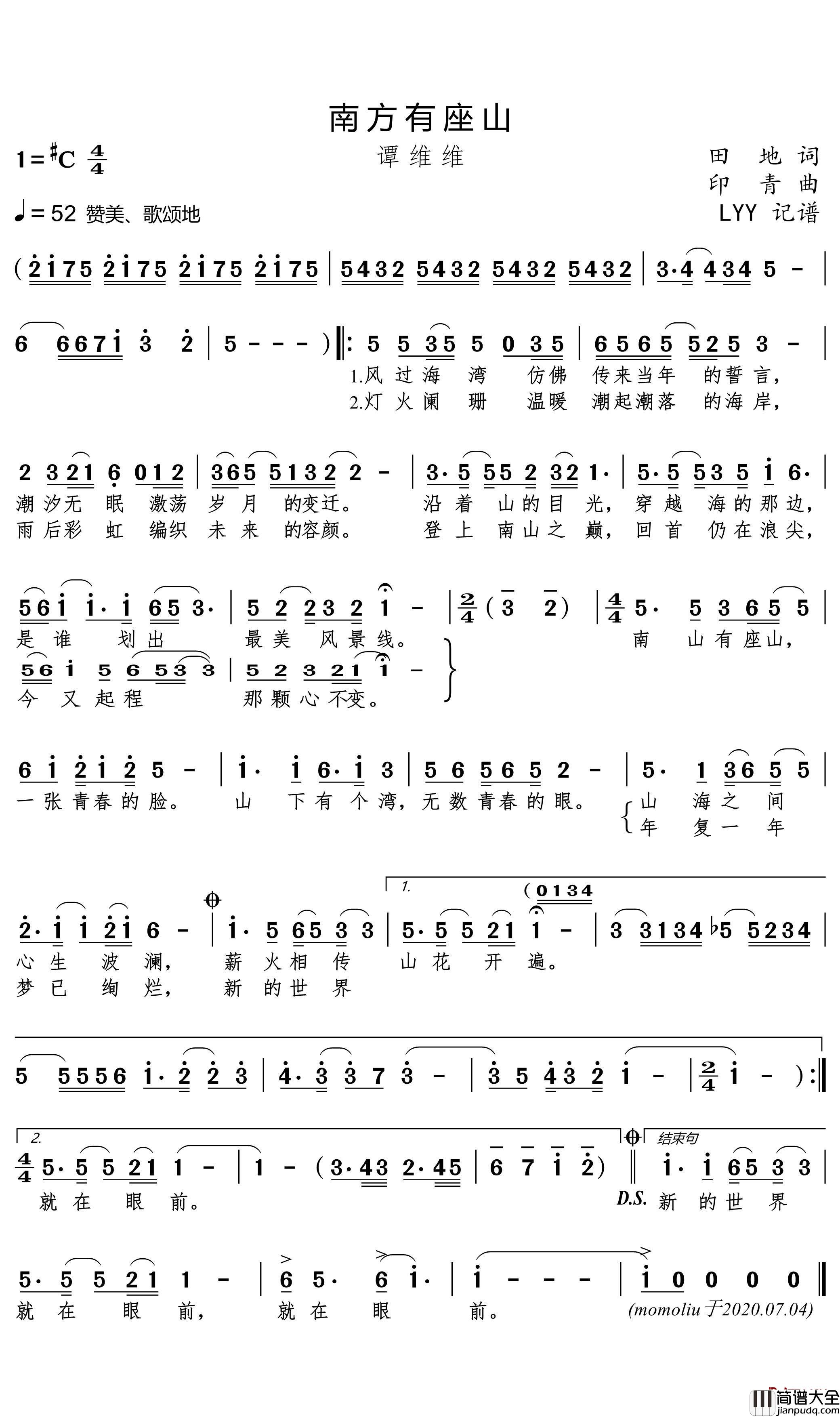 南方有座山简谱(歌词)_谭维维歌曲_LYY曲谱