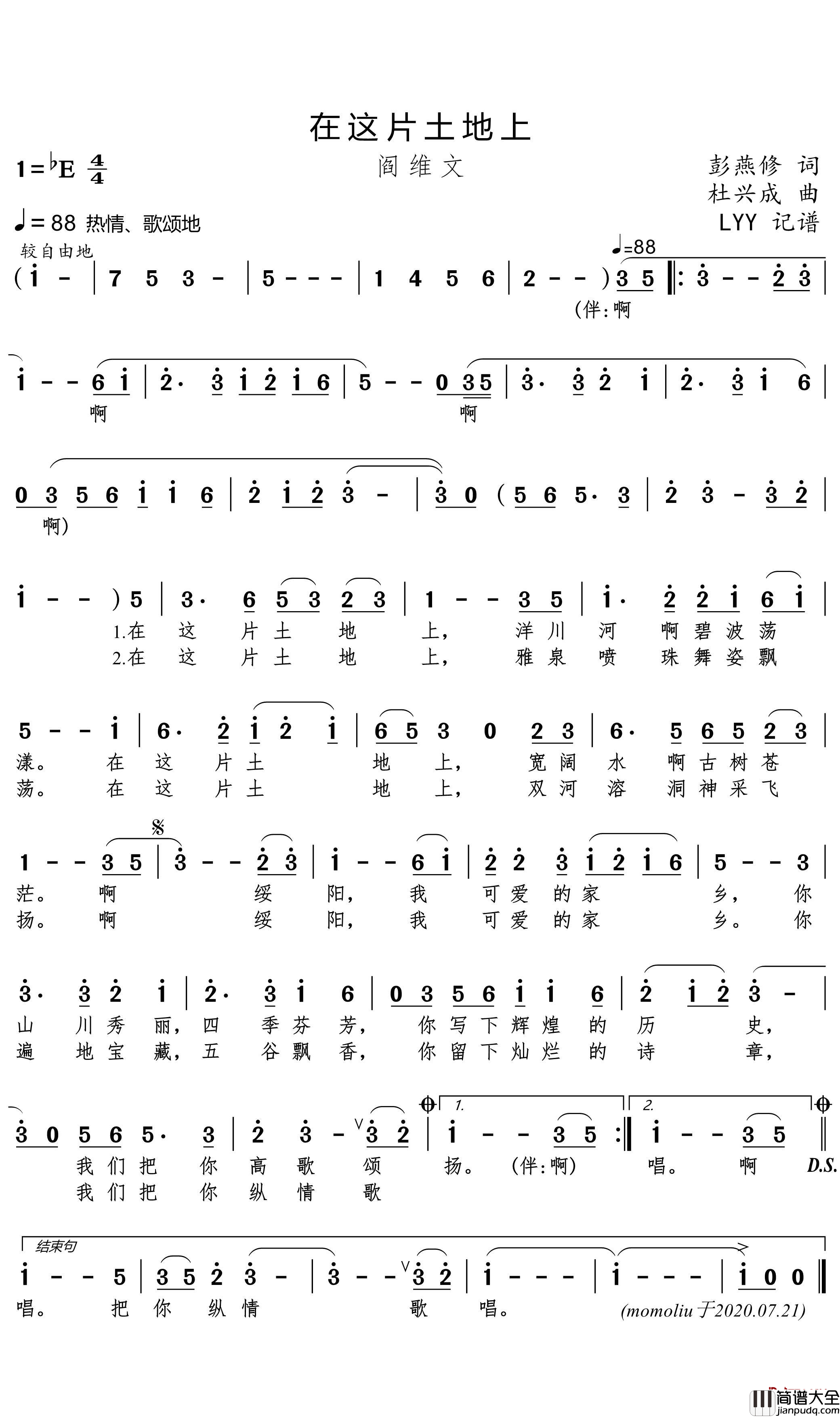在这片土地上简谱(歌词)_阎维文歌曲_季司亦曲谱