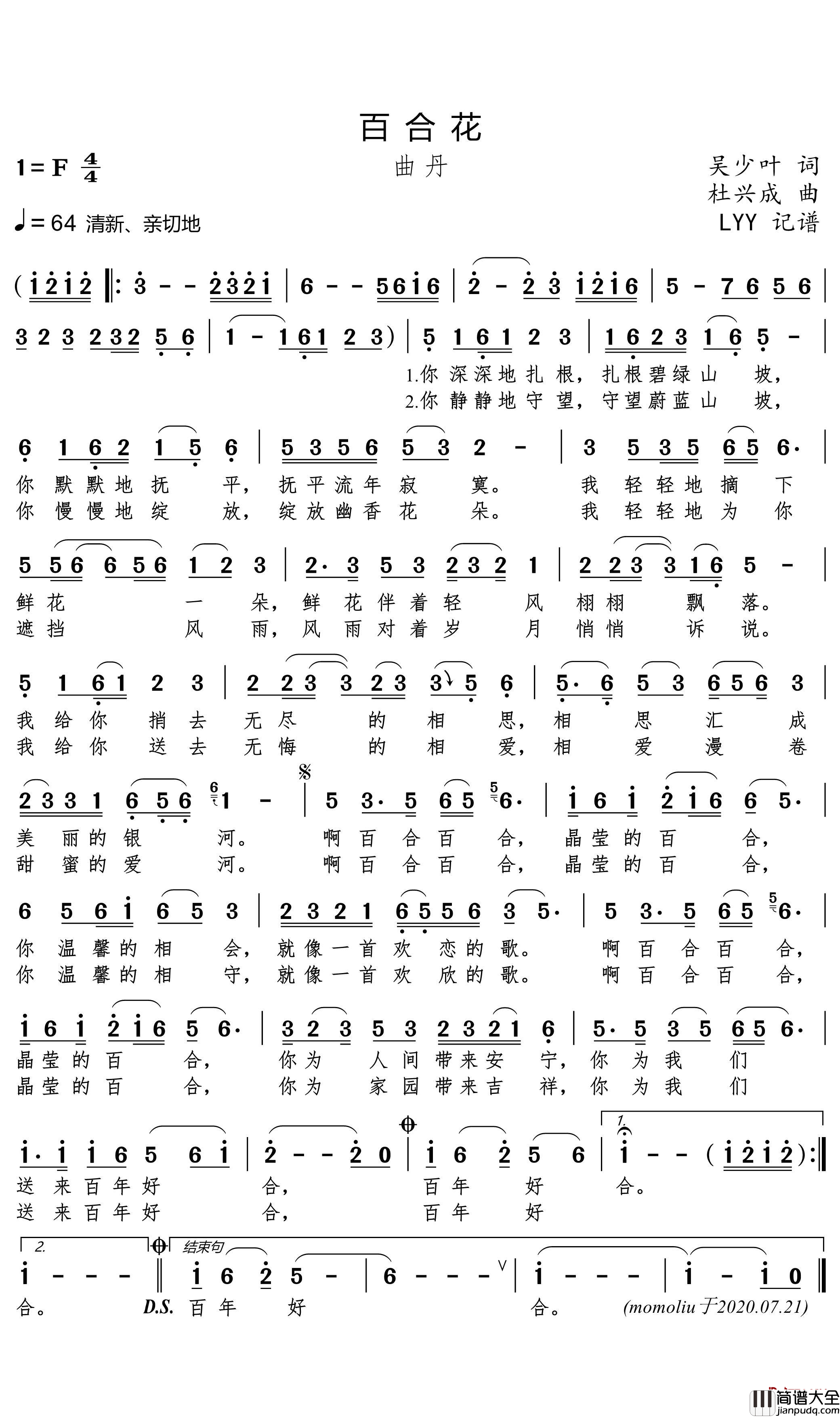 百合花简谱(歌词)_曲丹歌曲_LYY曲谱