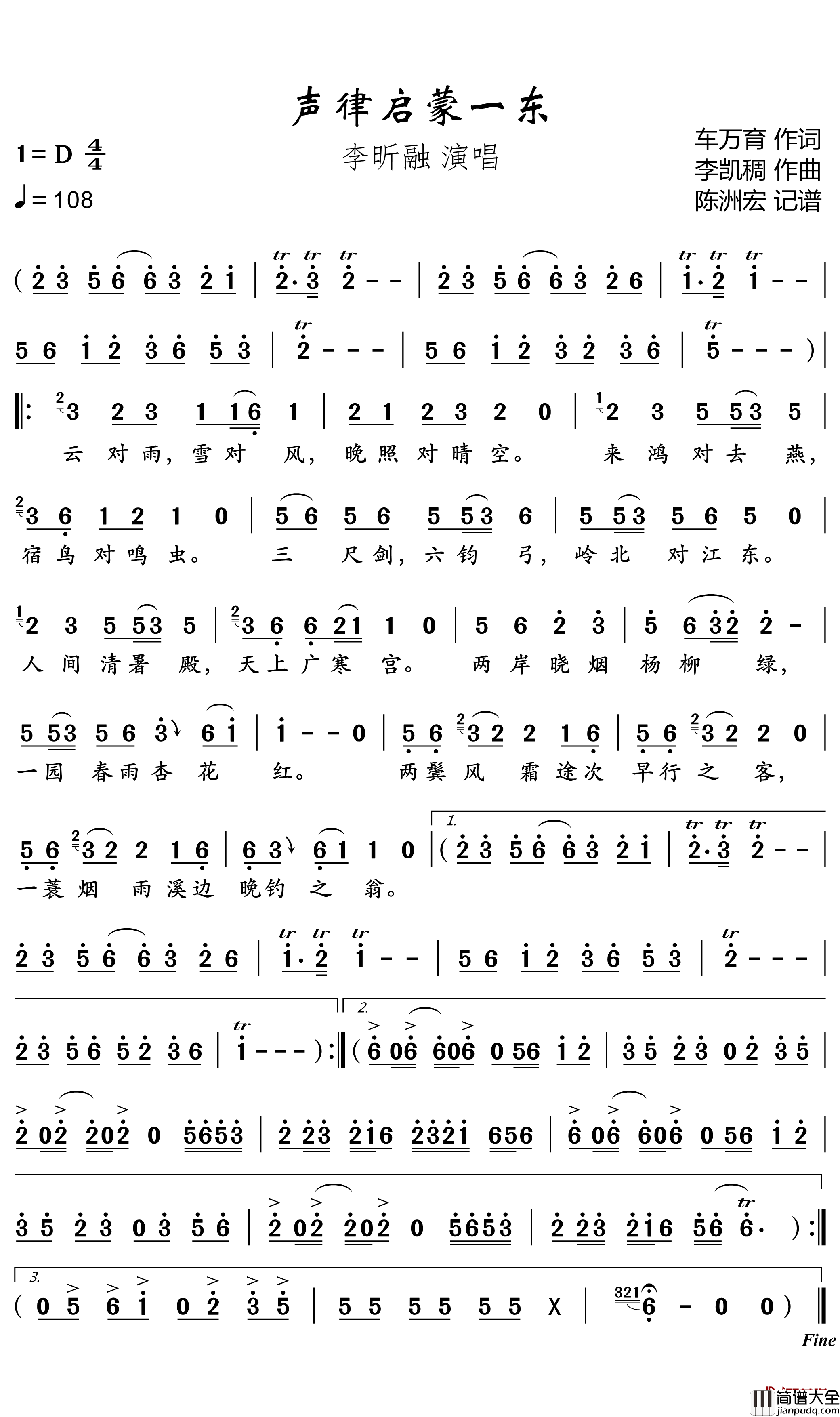 声律启蒙一东简谱(歌词)_李昕融歌曲_陈洲宏曲谱