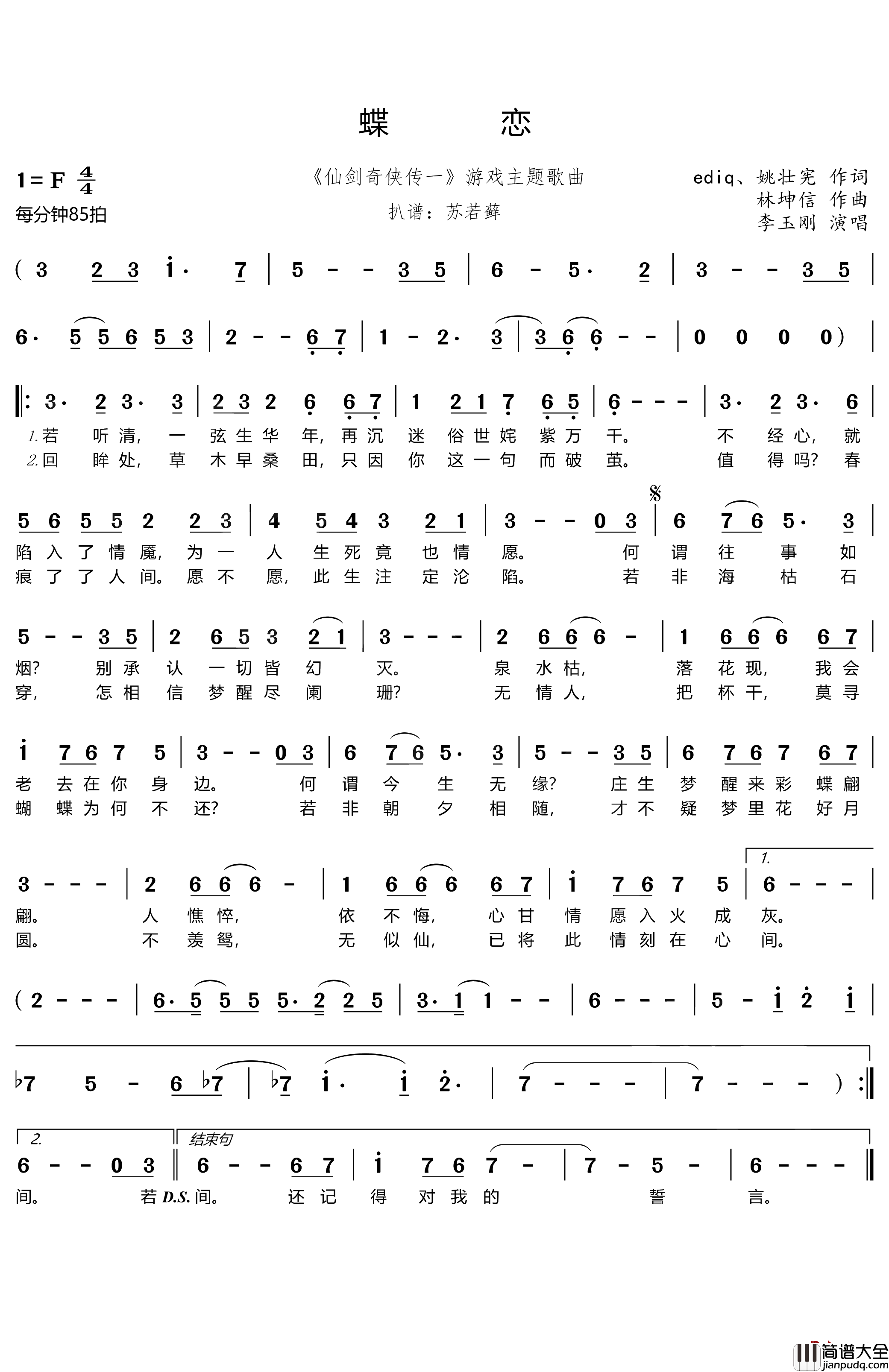 蝶恋简谱(歌词)_李玉刚歌曲__仙剑奇侠传一_游戏主题歌曲_LYY曲谱