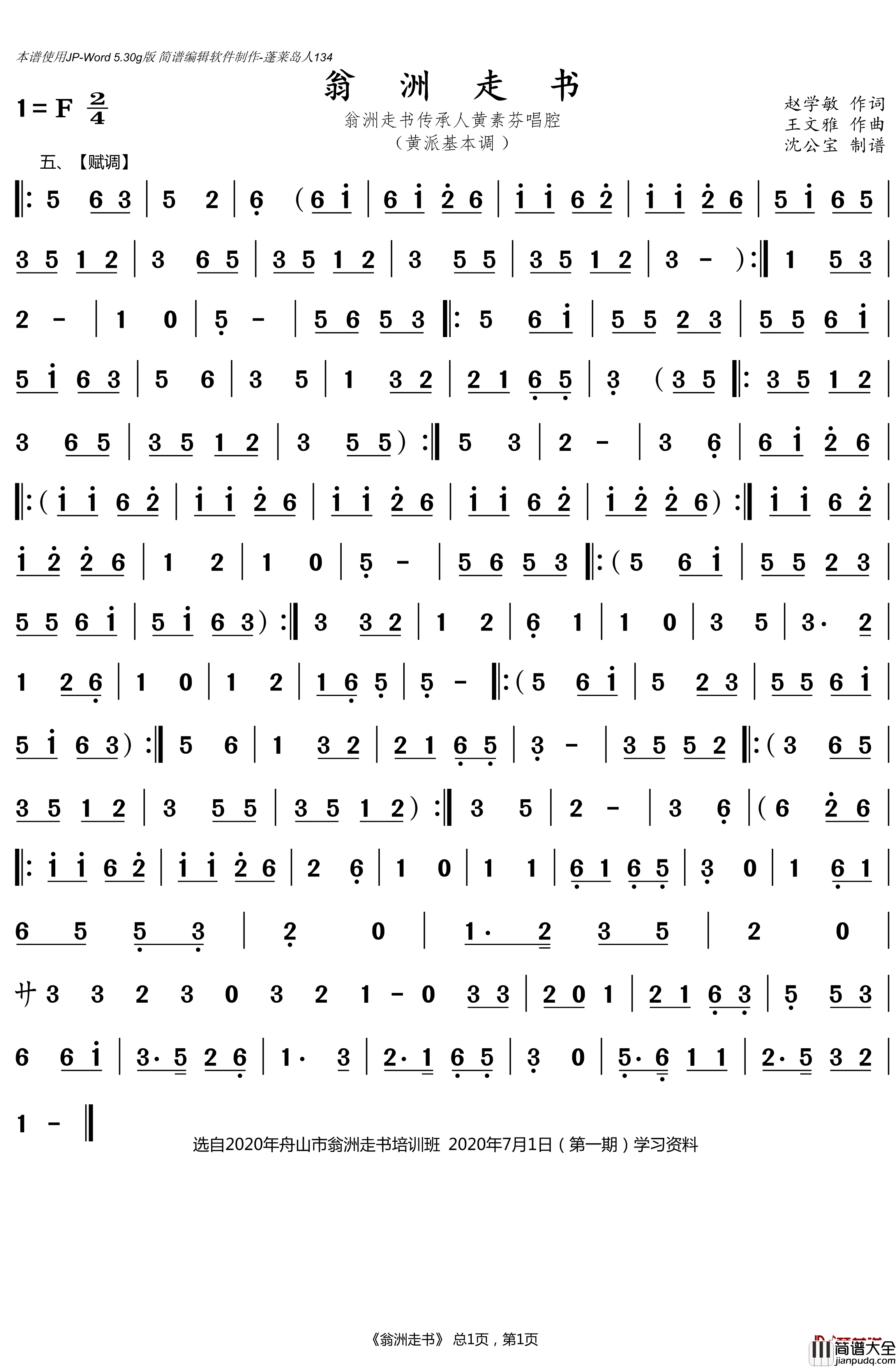 翁洲走书_曲牌5简谱(歌词)_黄素芬歌曲_沈公宝曲谱