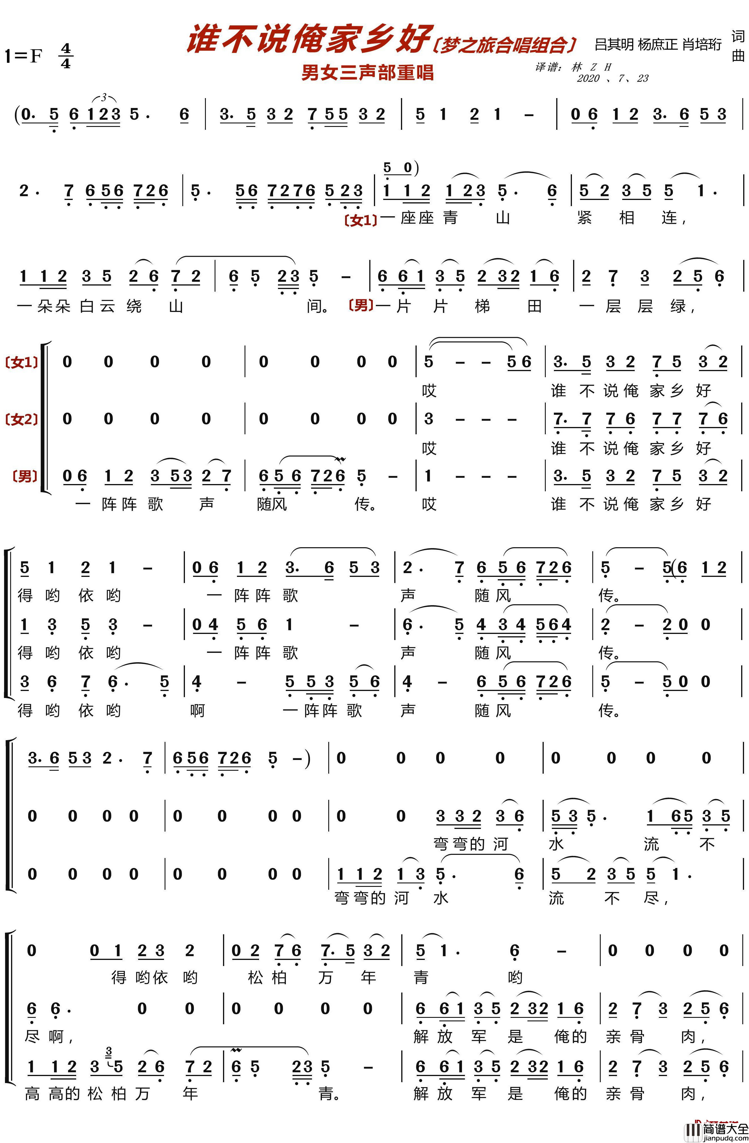 谁不说俺家乡好简谱(歌词)_梦之旅组合歌曲
