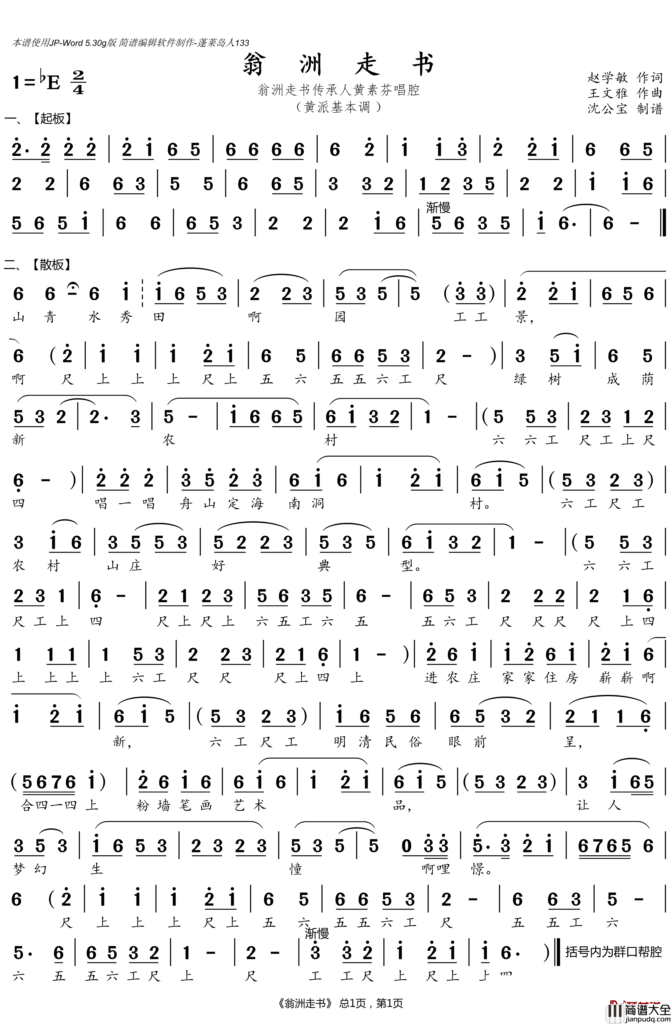 翁洲走书_曲牌1、2简谱(歌词)_黄素芬歌曲_沈公宝曲谱