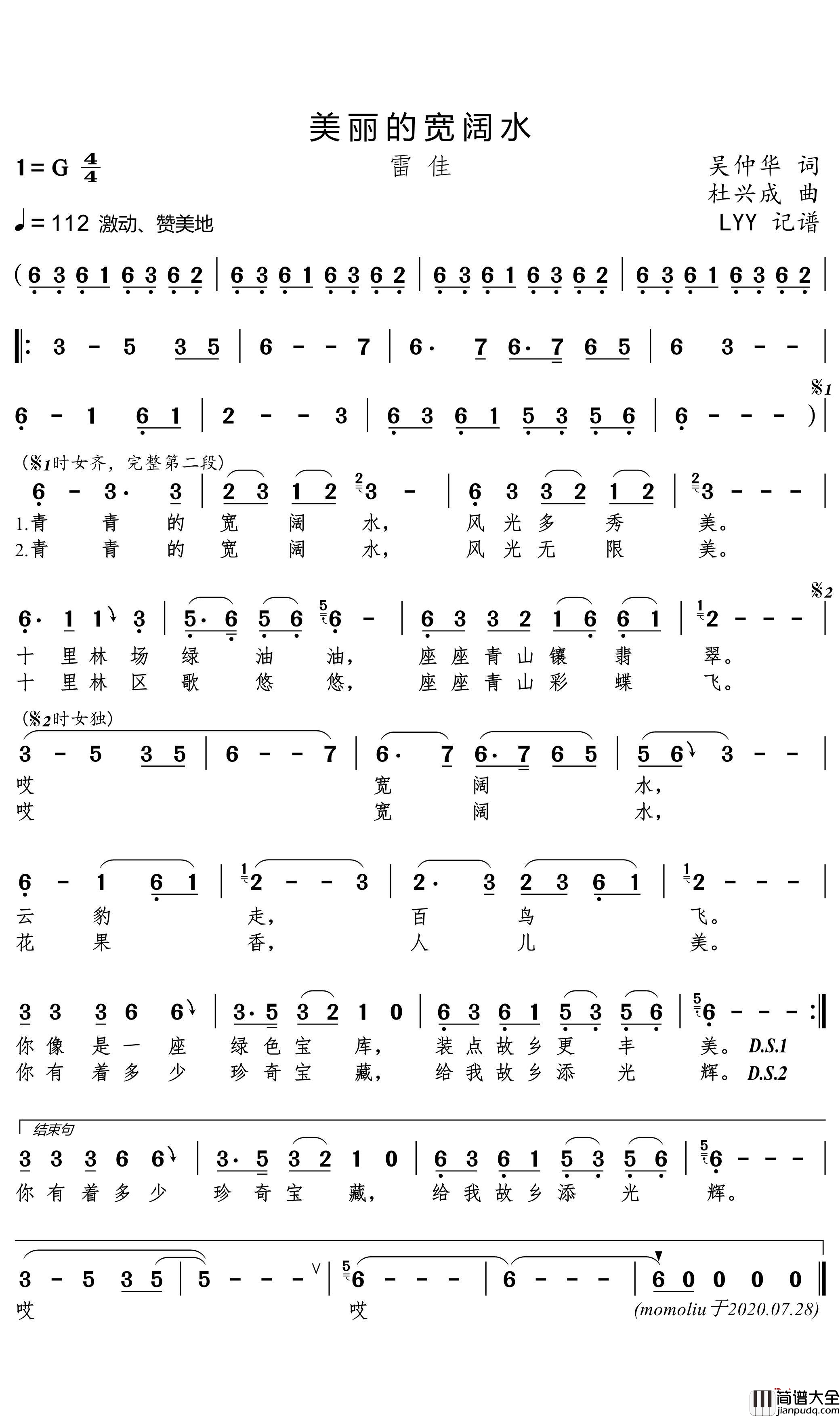 美丽的宽阔水简谱(歌词)_雷佳歌曲_LYY曲谱
