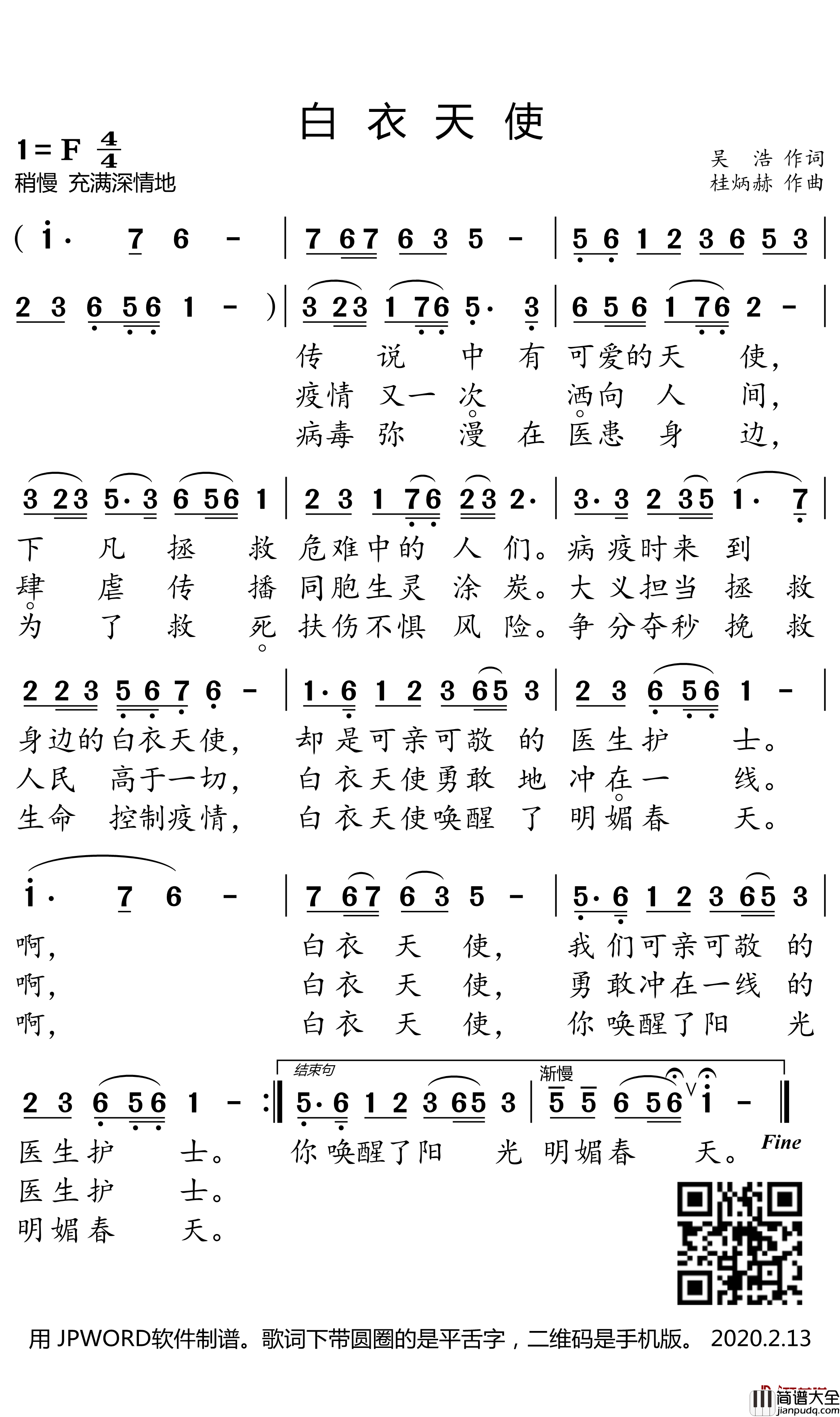 白衣天使简谱(歌词)__小弩曲谱