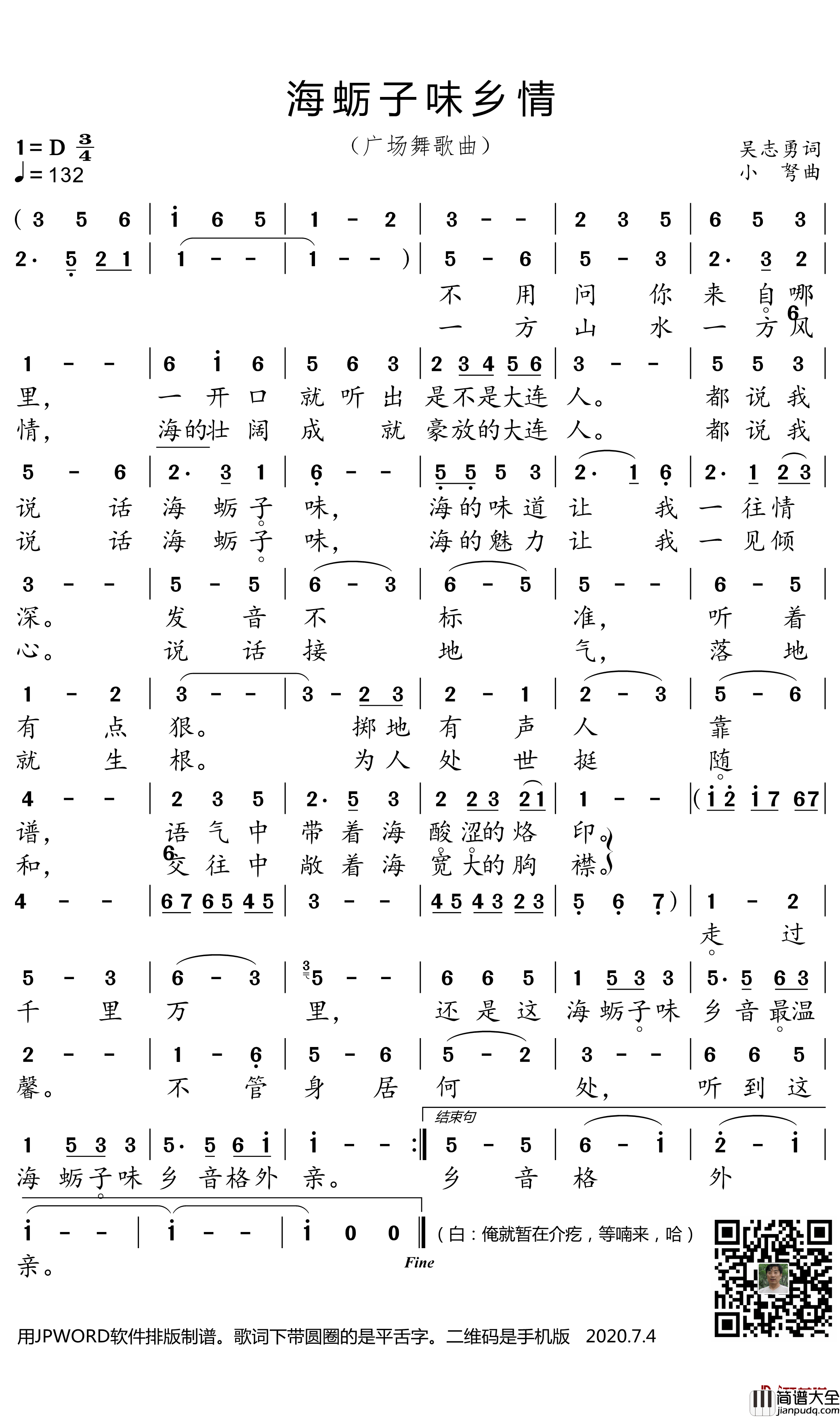 海蛎子味乡情简谱_小弩曲谱