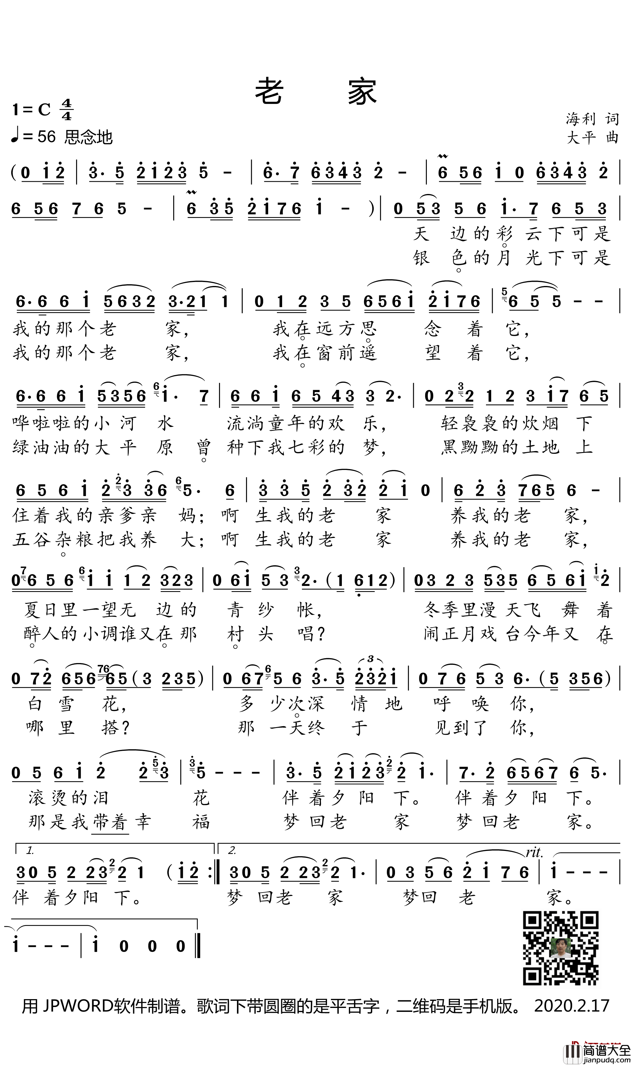 老家简谱(歌词)_阎学晶歌曲_小弩曲谱