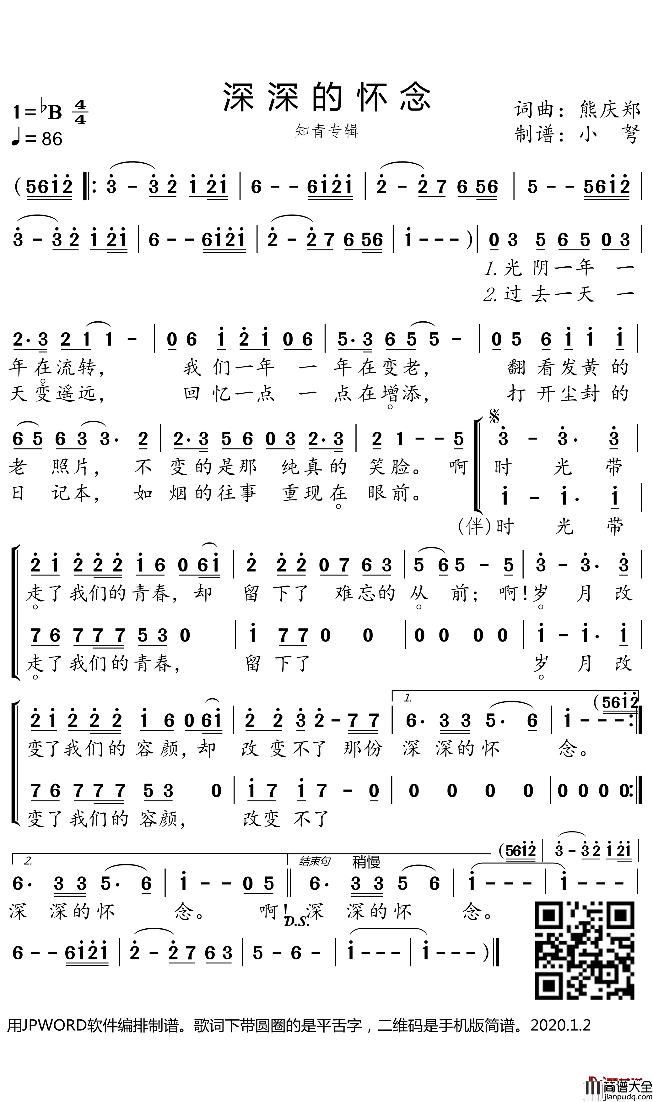 深深的怀念简谱(歌词)_王爱华歌曲_小弩曲谱