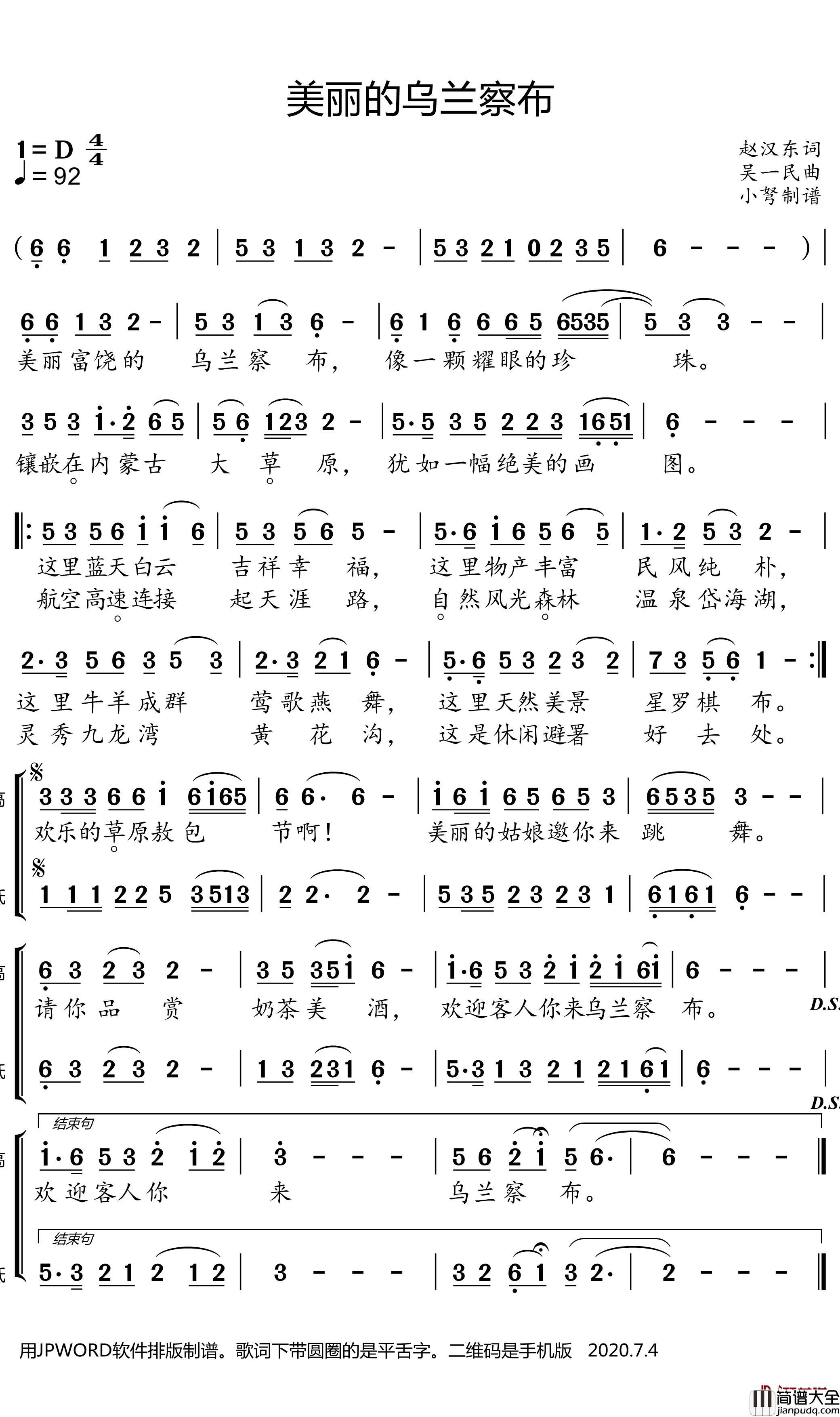 美丽的乌兰察布简谱_小弩曲谱