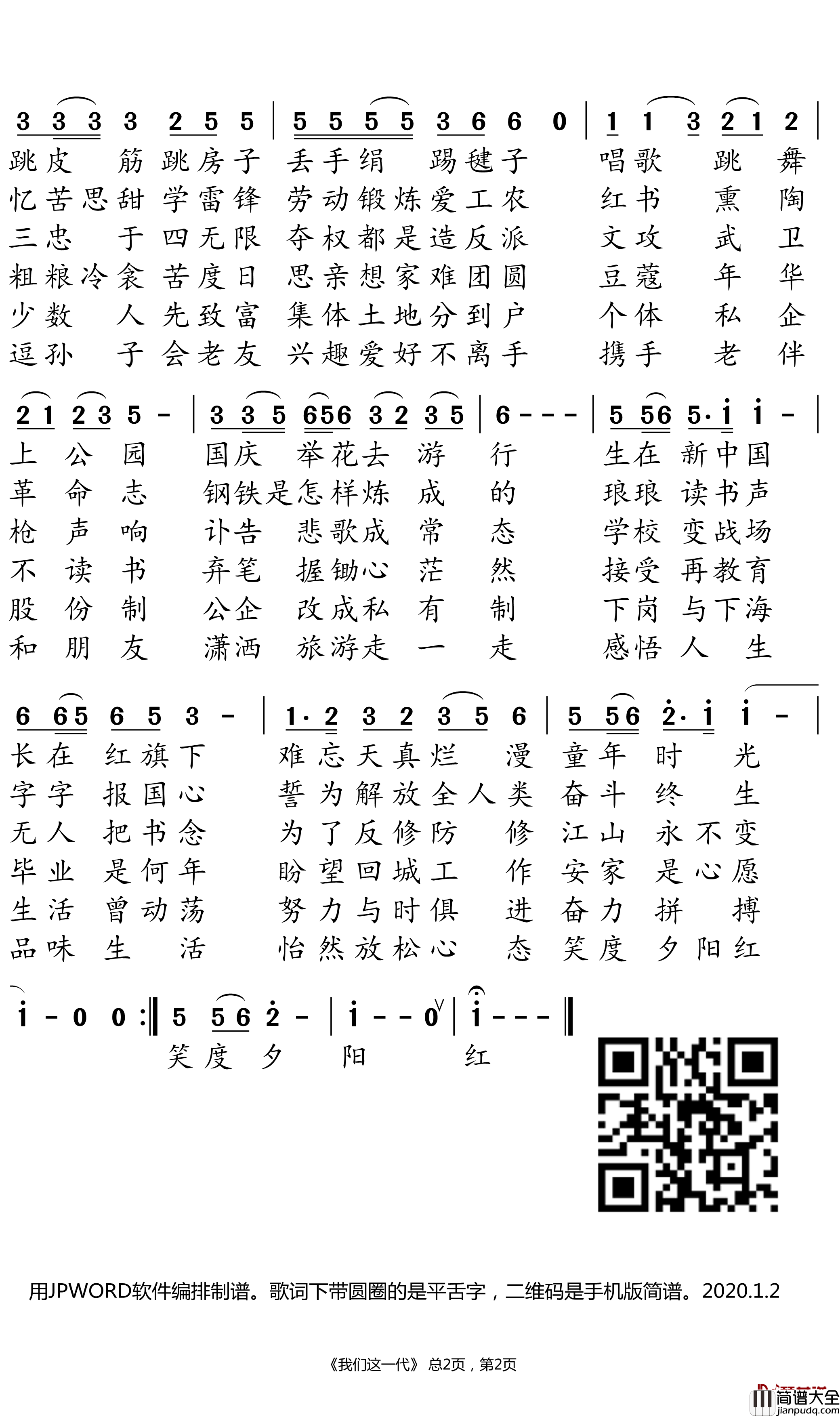 我们这一代简谱(歌词)_吴浩歌曲_小弩曲谱
