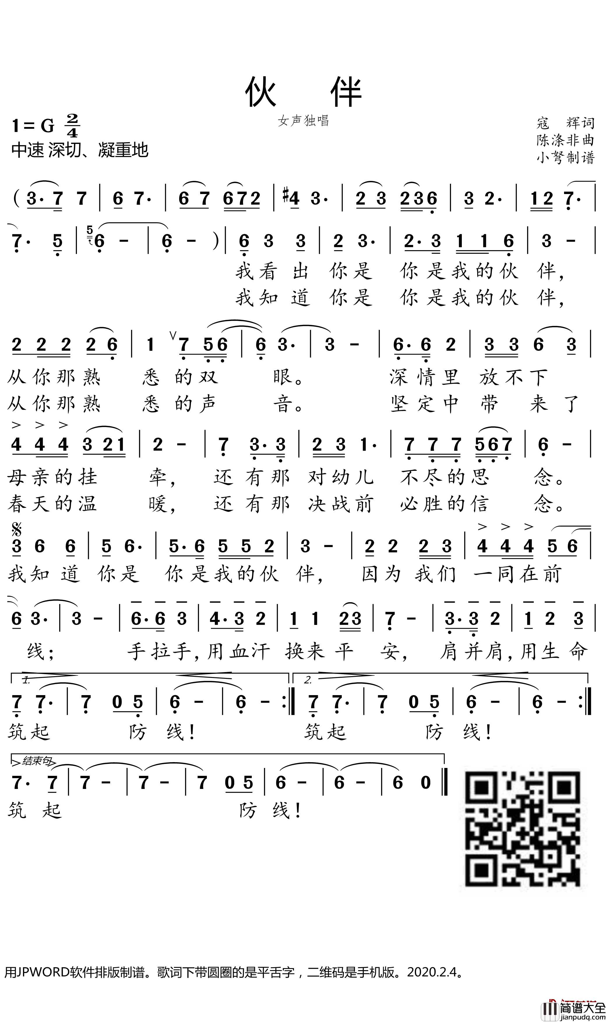 伙伴简谱(歌词)_宋兵歌曲_小弩曲谱