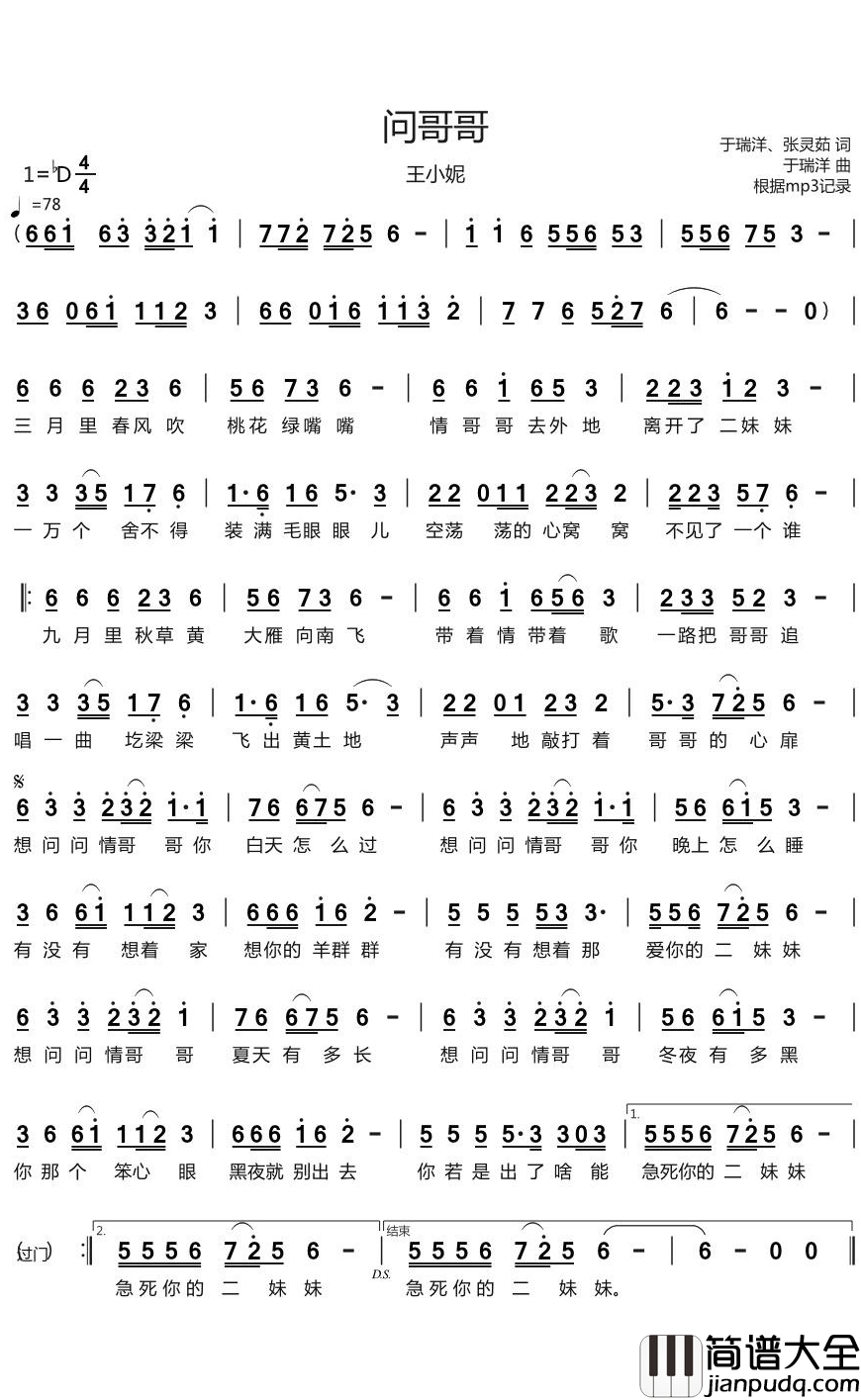 问哥哥简谱(歌词)_王小妮歌曲_烨曲谱