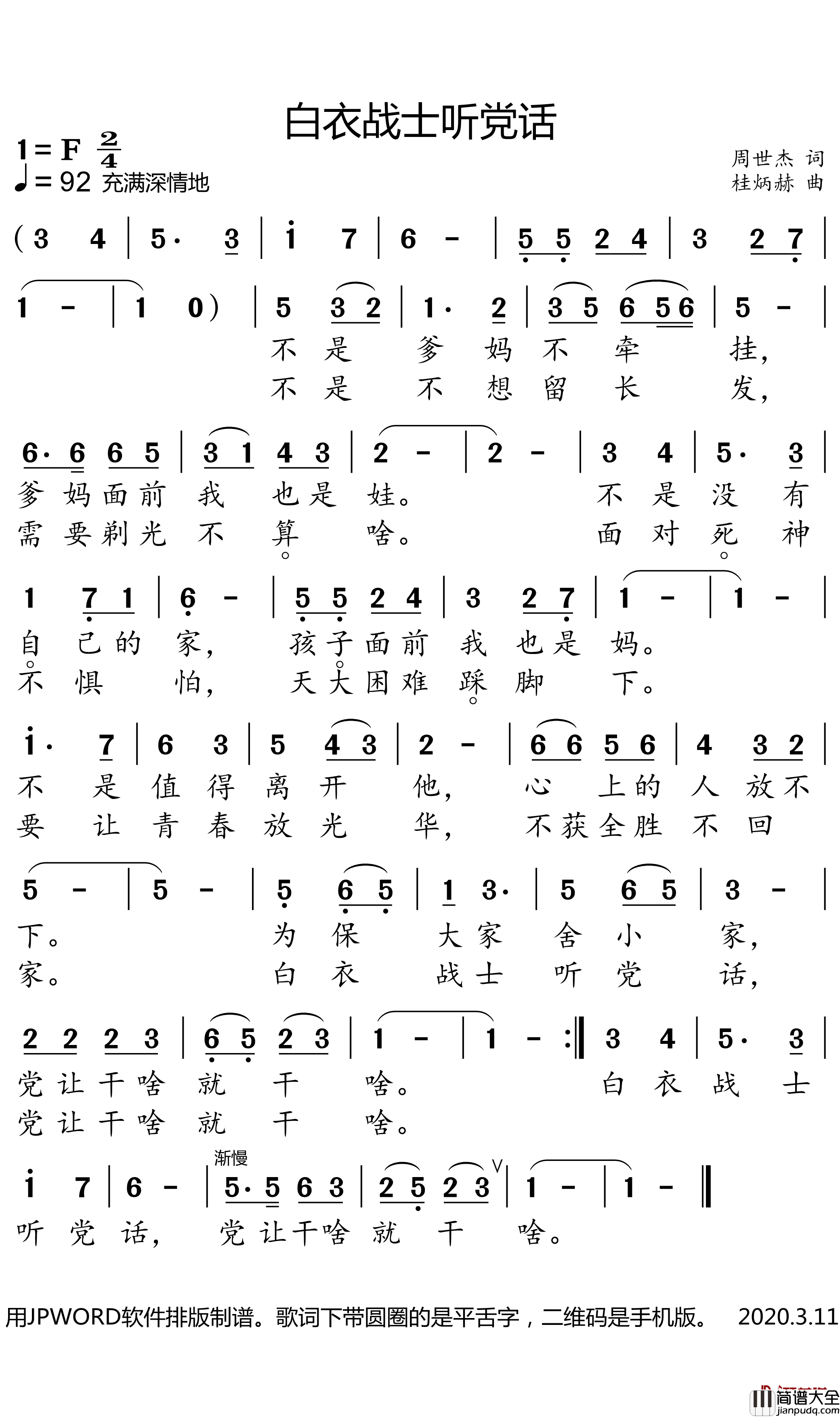 白衣战士听党话简谱(歌词)_金臻玉歌曲_小弩曲谱