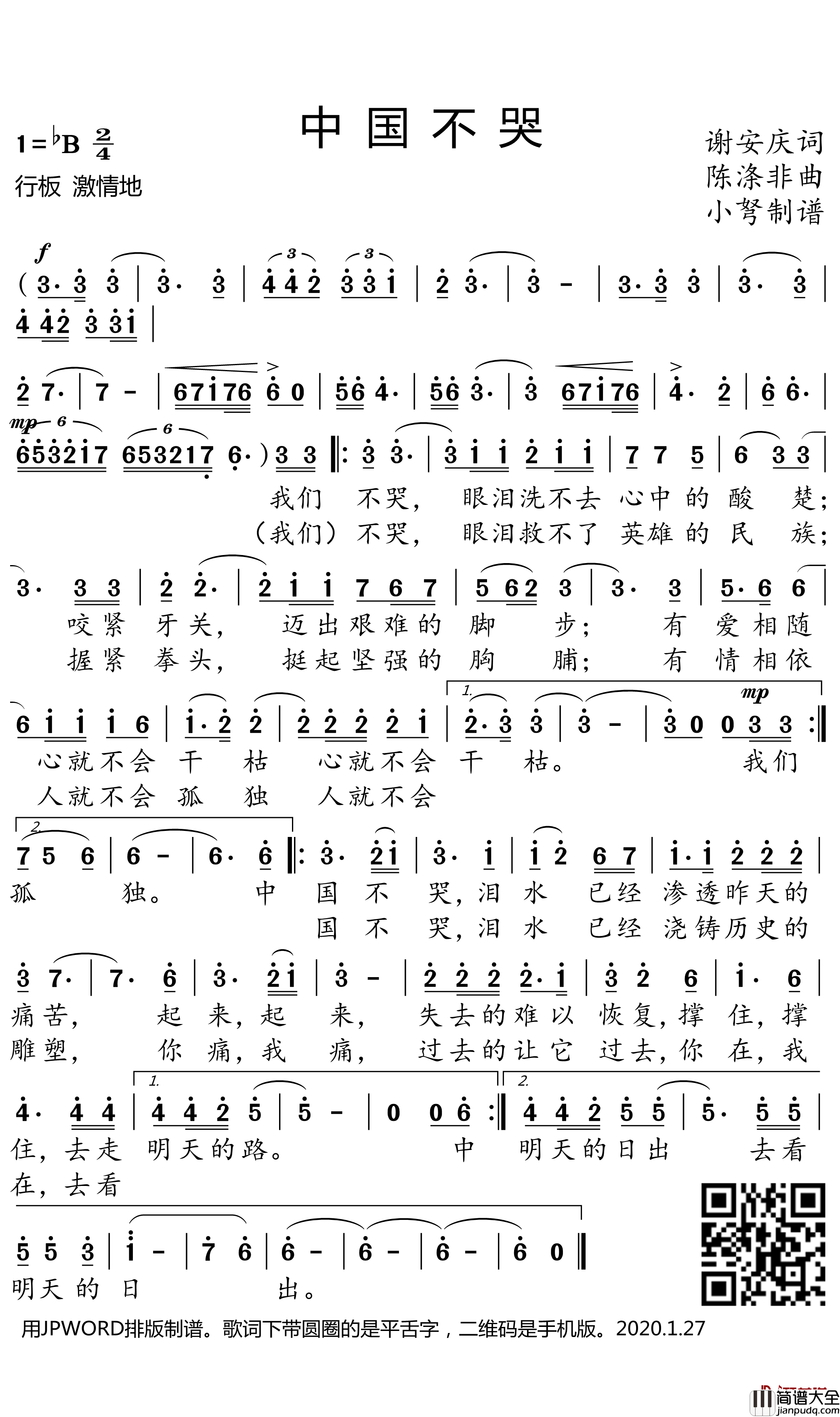 中国不哭简谱(歌词)_陈默歌曲_小弩曲谱