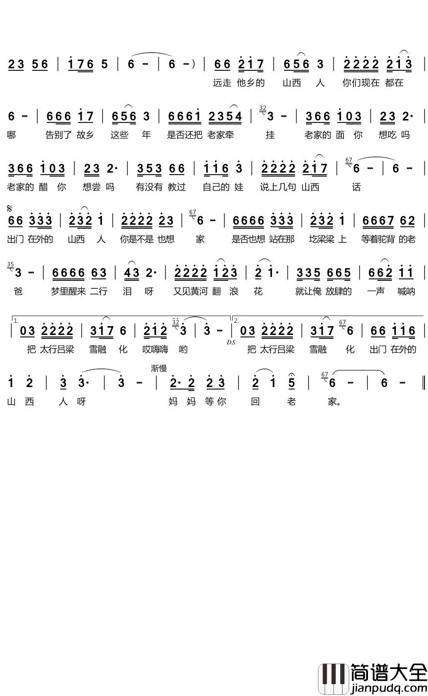 出门在外的山西人简谱(歌词)_赵真歌曲_烨曲谱