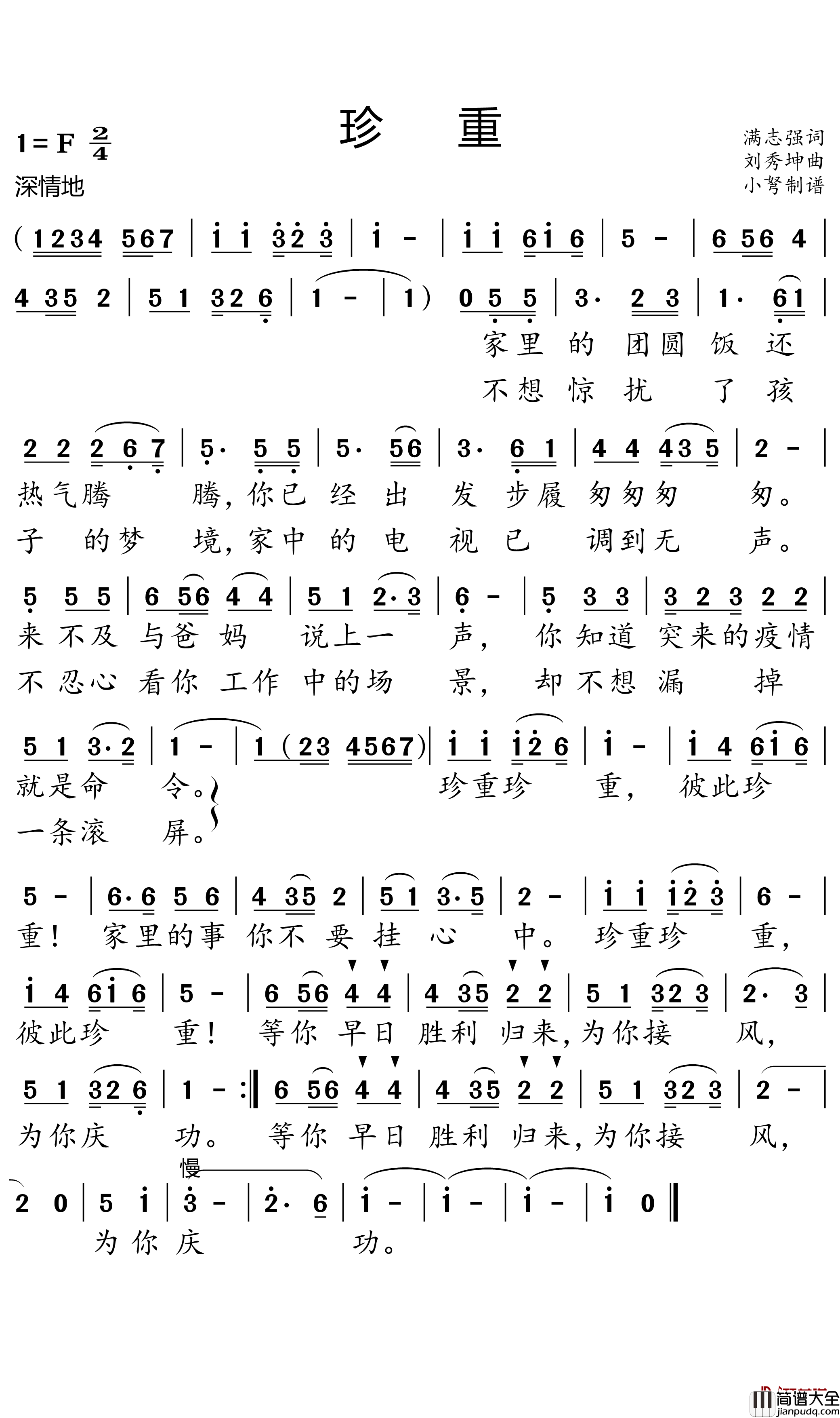 珍重简谱(歌词)_刘秀坤歌曲_小弩曲谱