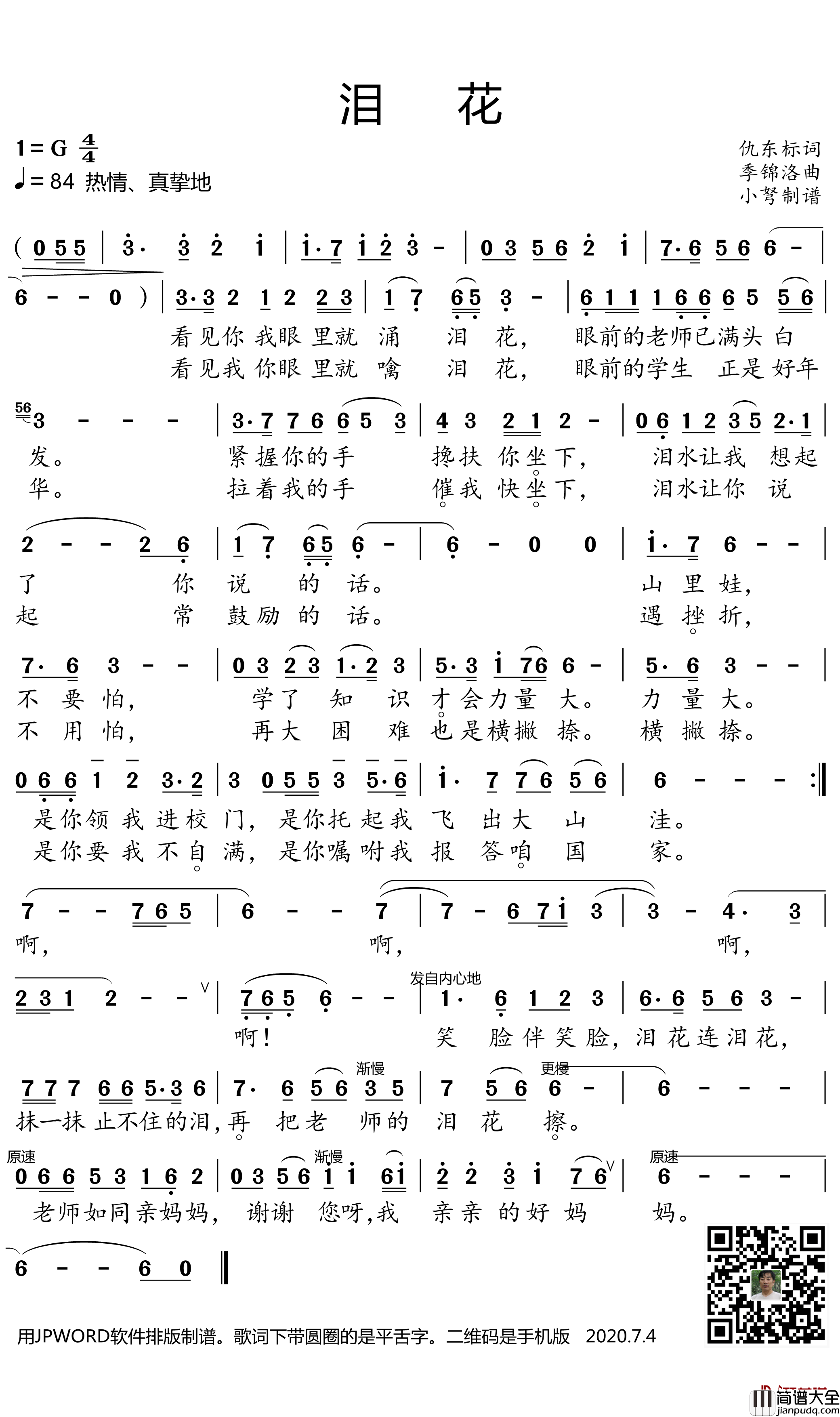 泪花简谱_小弩曲谱