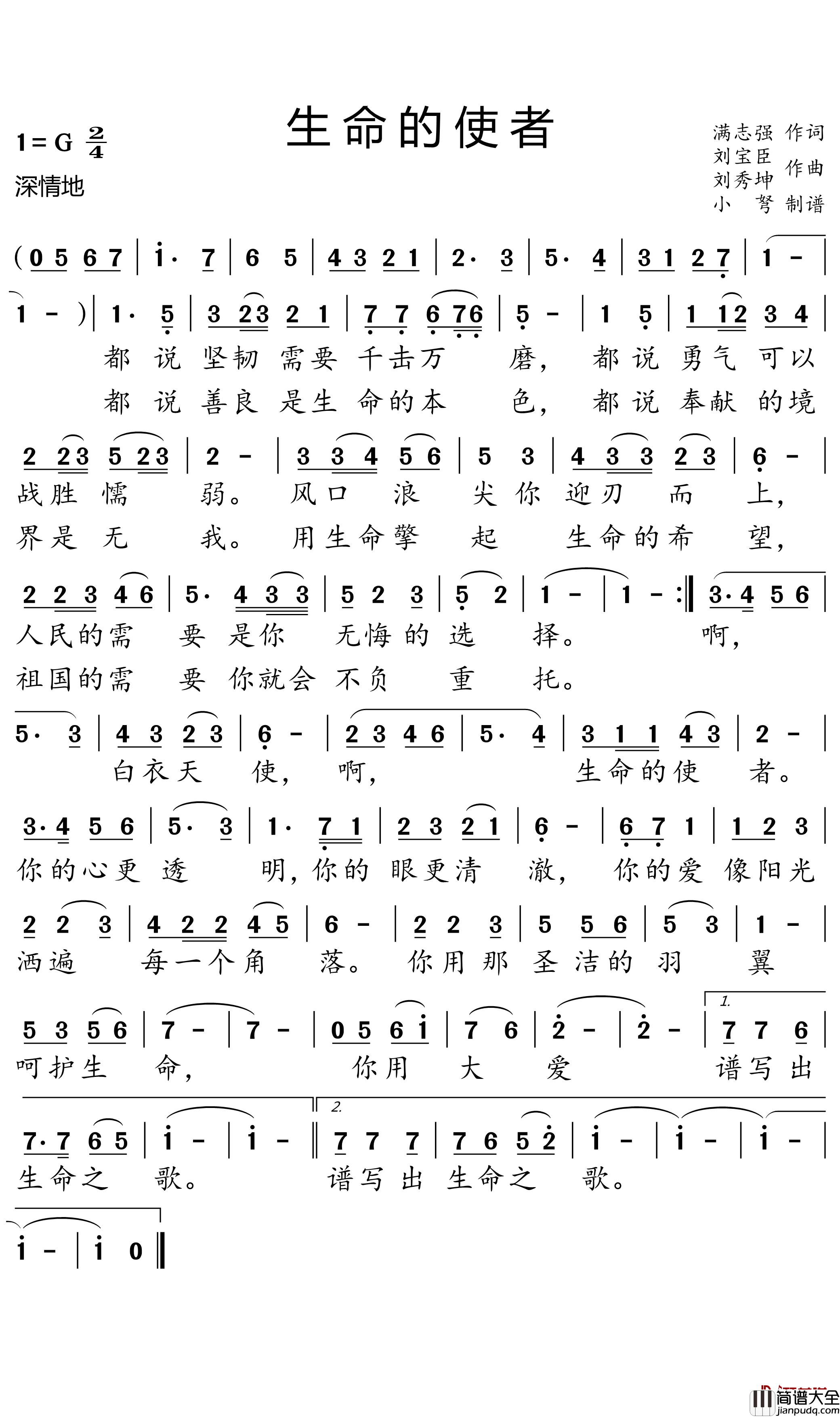 生命的使者简谱(歌词)_小弩曲谱