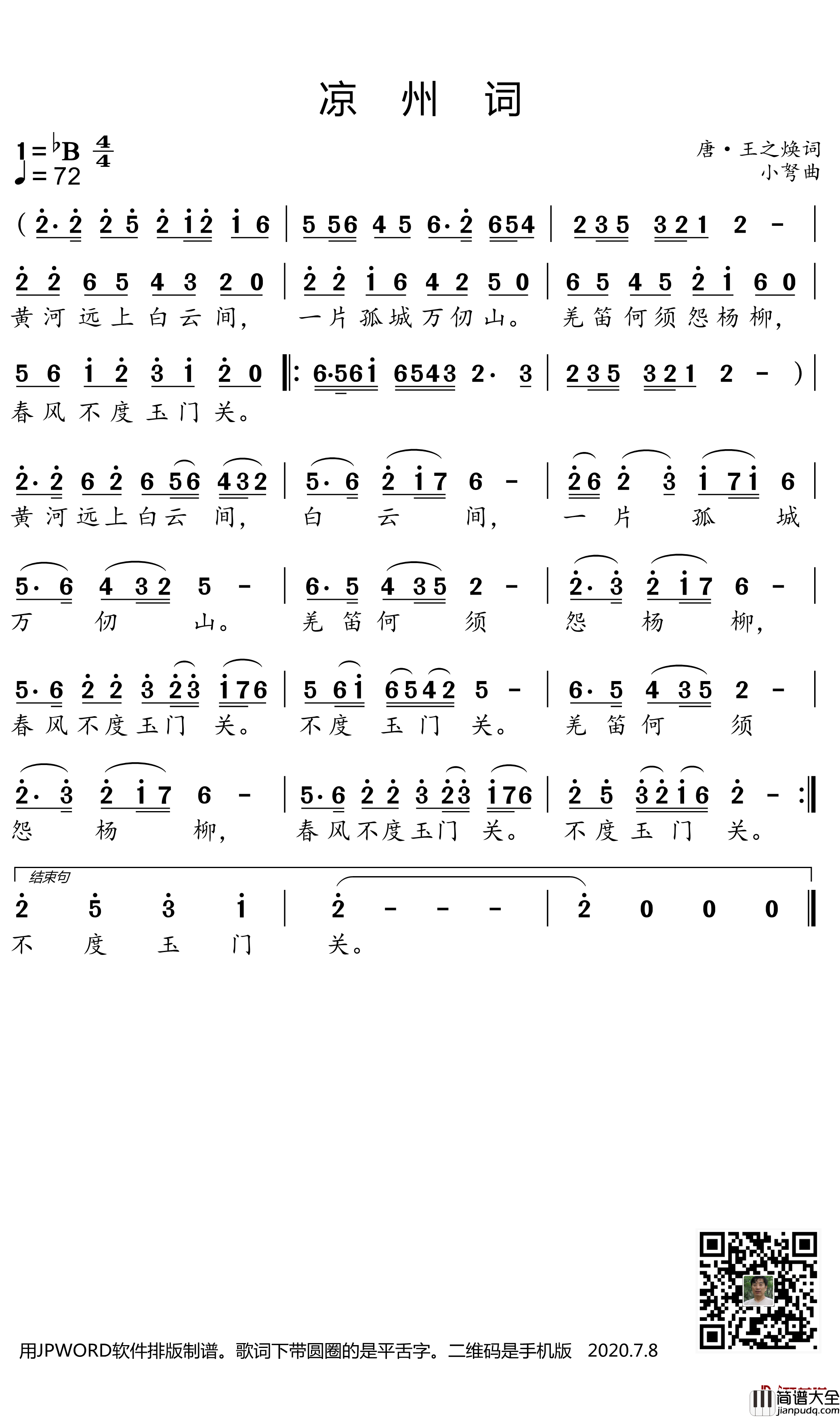 凉州词简谱_小弩曲谱