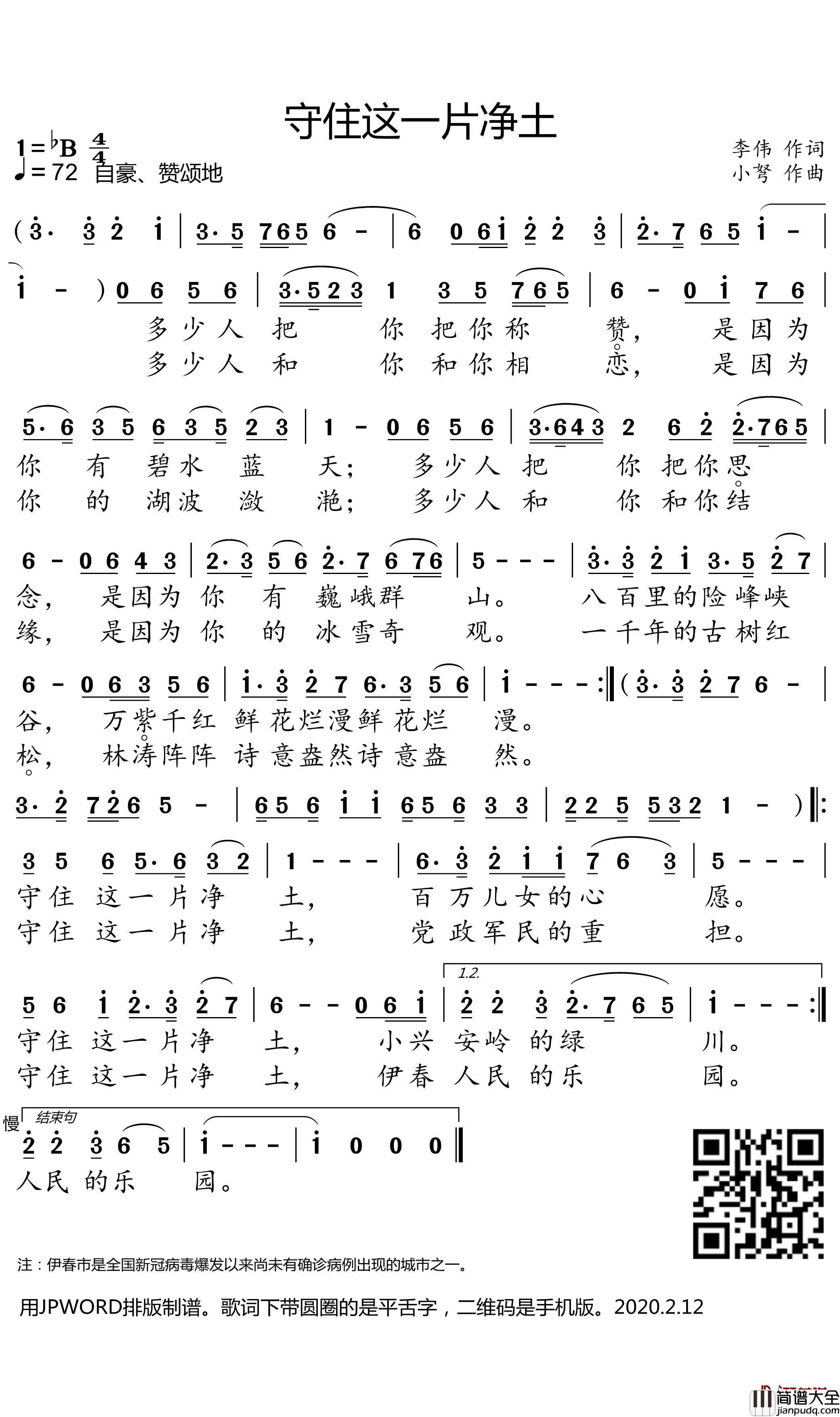 守住一片净土简谱(歌词)_百鹂歌曲_小弩曲谱