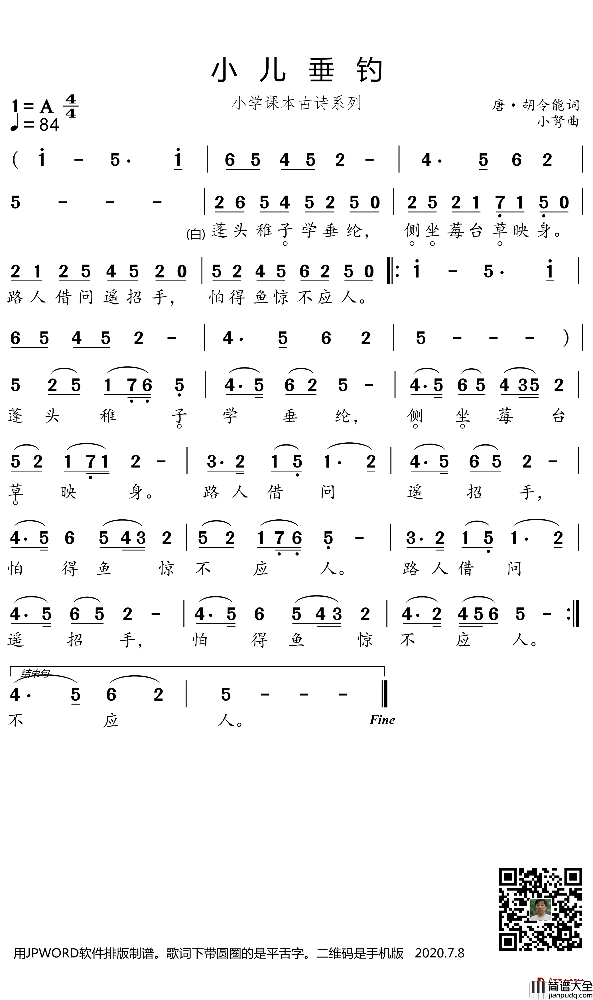小儿垂钓简谱_小弩曲谱