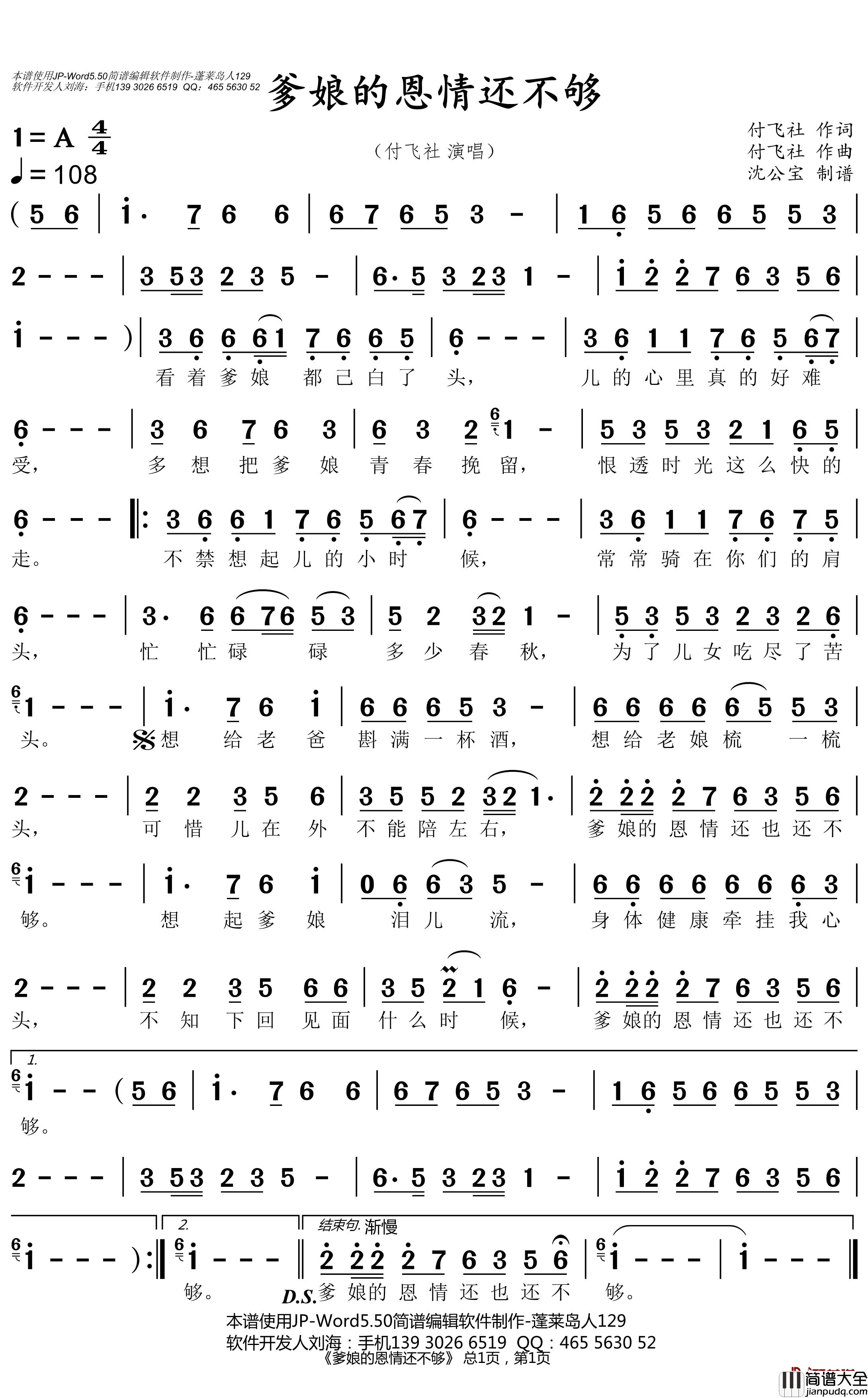 爹娘的恩情还不够简谱_付飞社歌曲_沈公宝曲谱