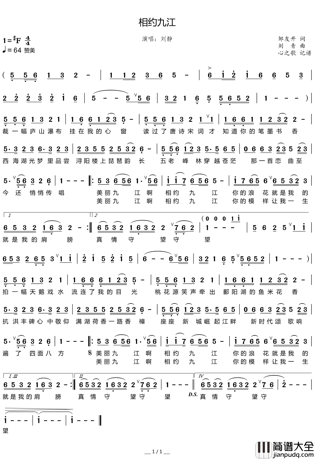 相约九江简谱(歌词)_刘静演唱__心之歌曲谱