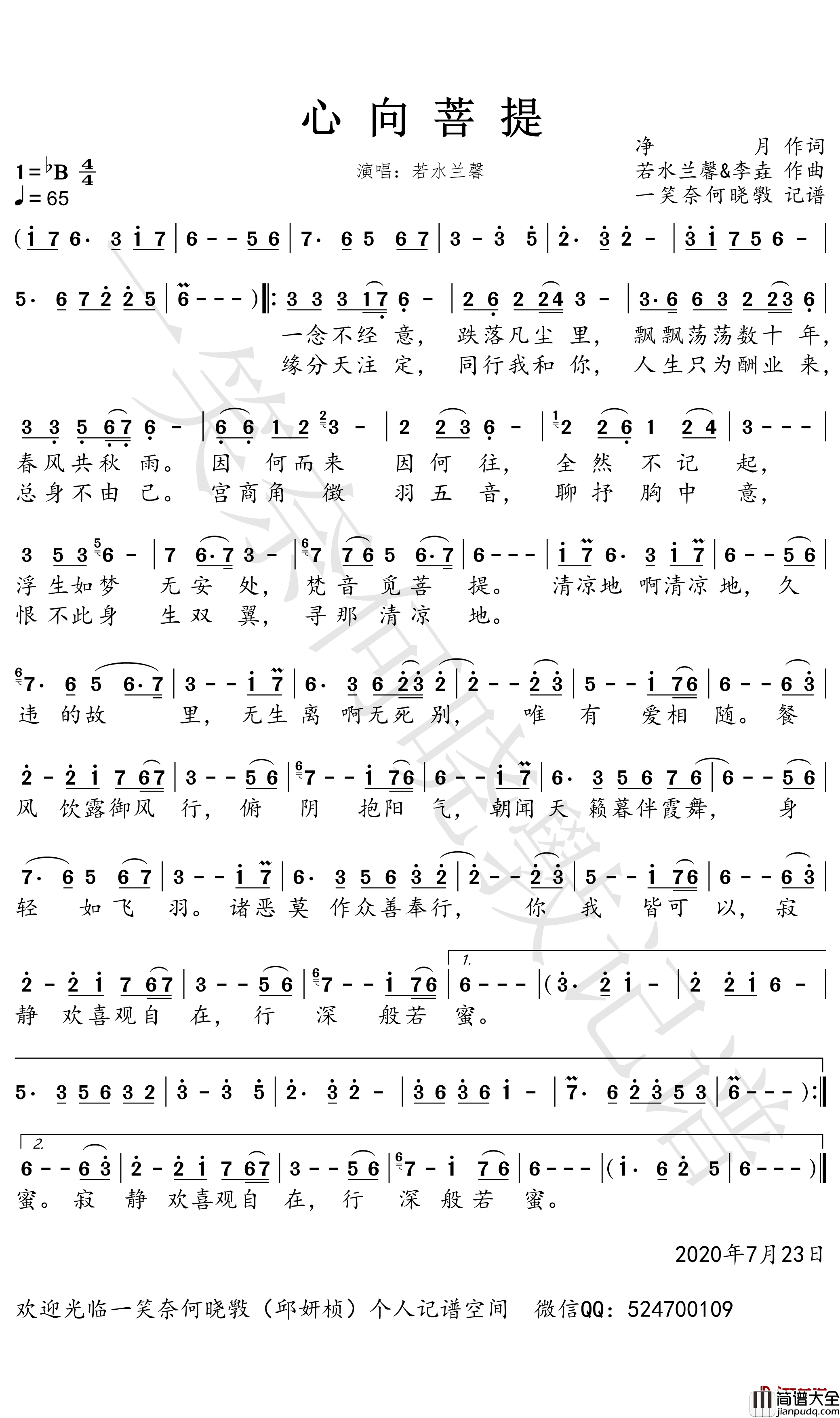 心向菩提简谱_若水兰馨歌曲_一笑奈何晓斅曲谱