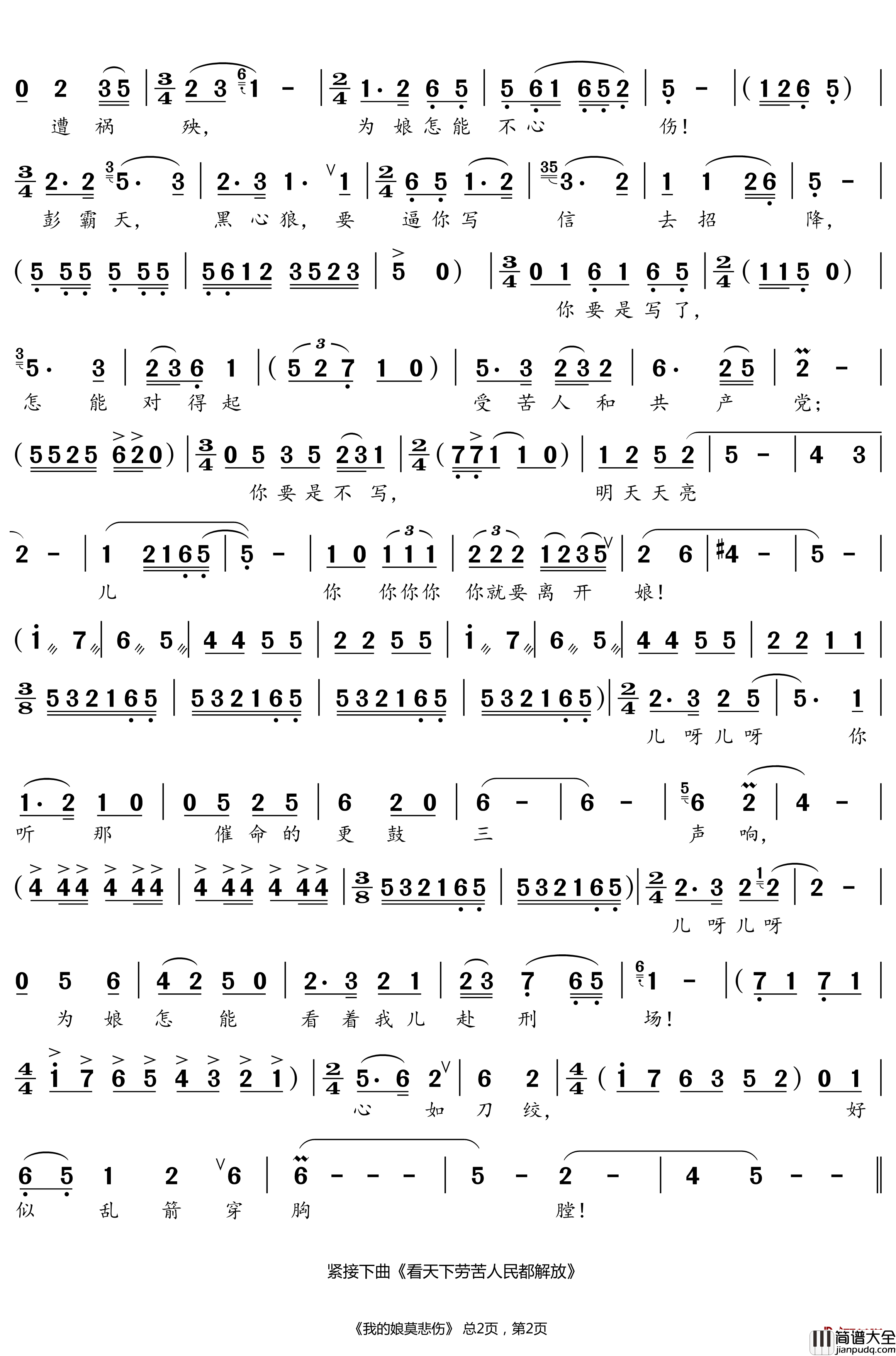 我的娘莫悲伤简谱_王玉珍/张玉瑚歌曲_沈公宝曲谱