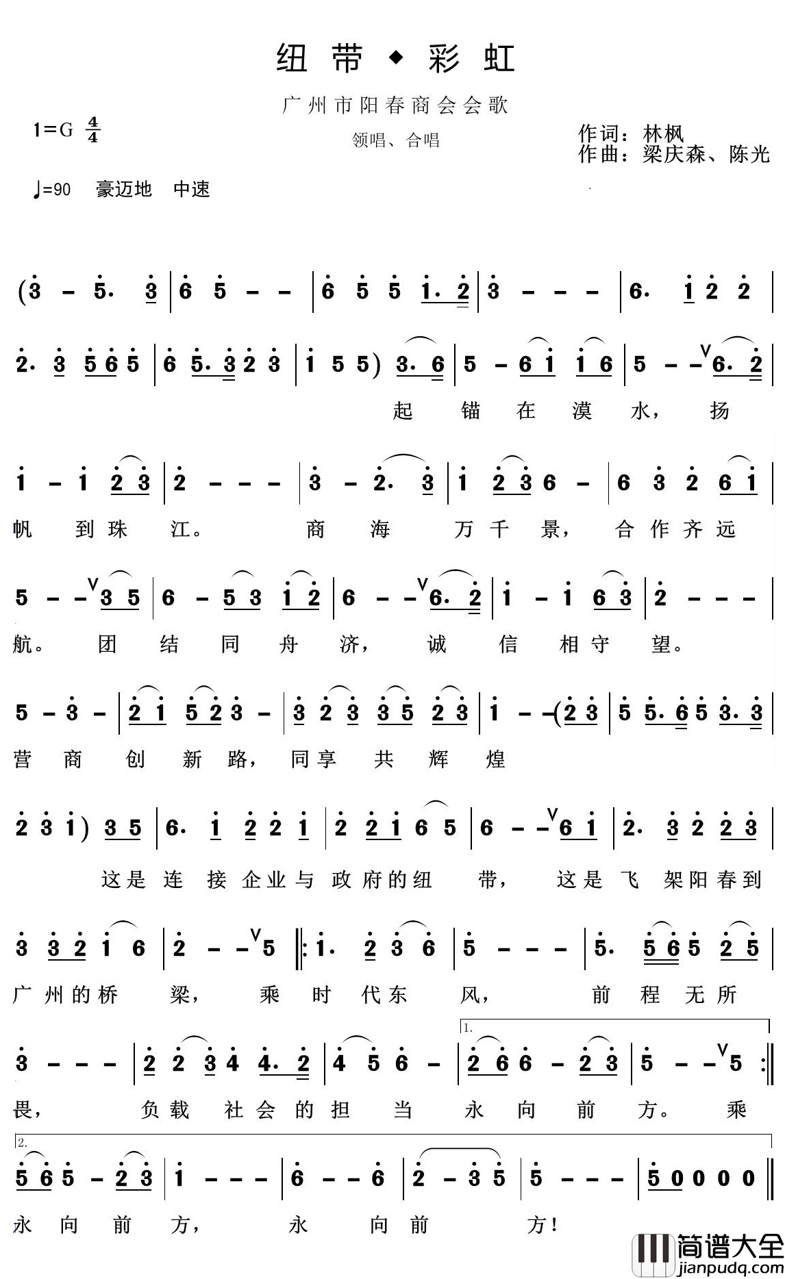 纽带_彩虹简谱(歌词)__东吴春风曲谱