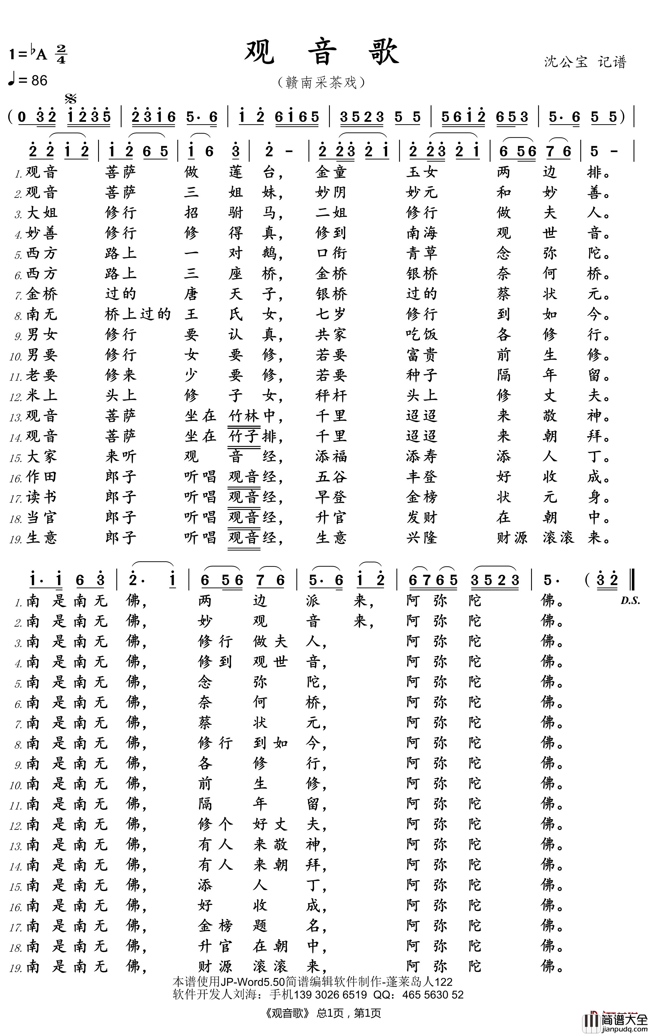 观音歌简谱_沈公宝曲谱