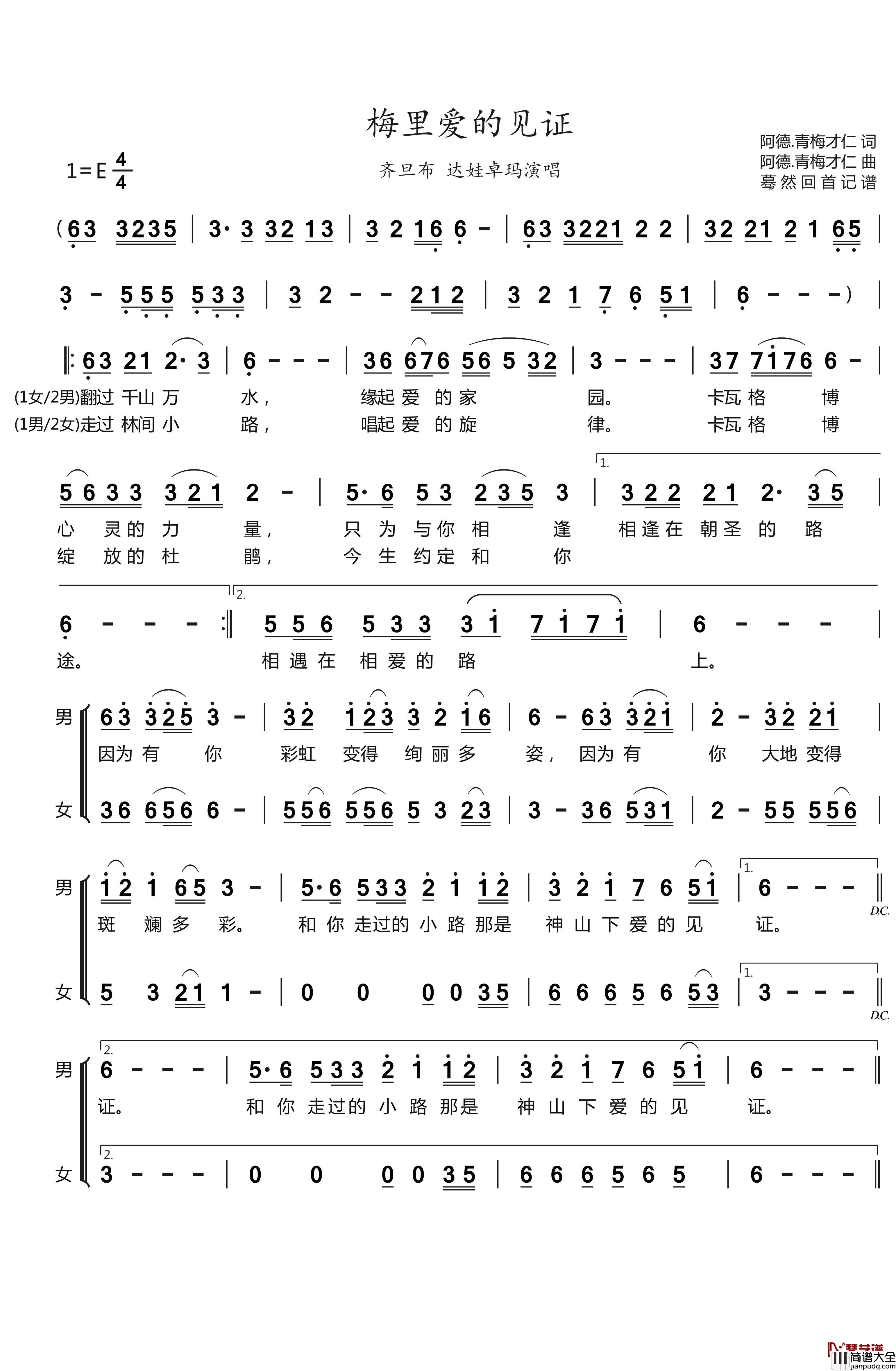 梅里爱的见证简谱_齐旦布/达娃卓玛歌曲_蓦然回首曲谱