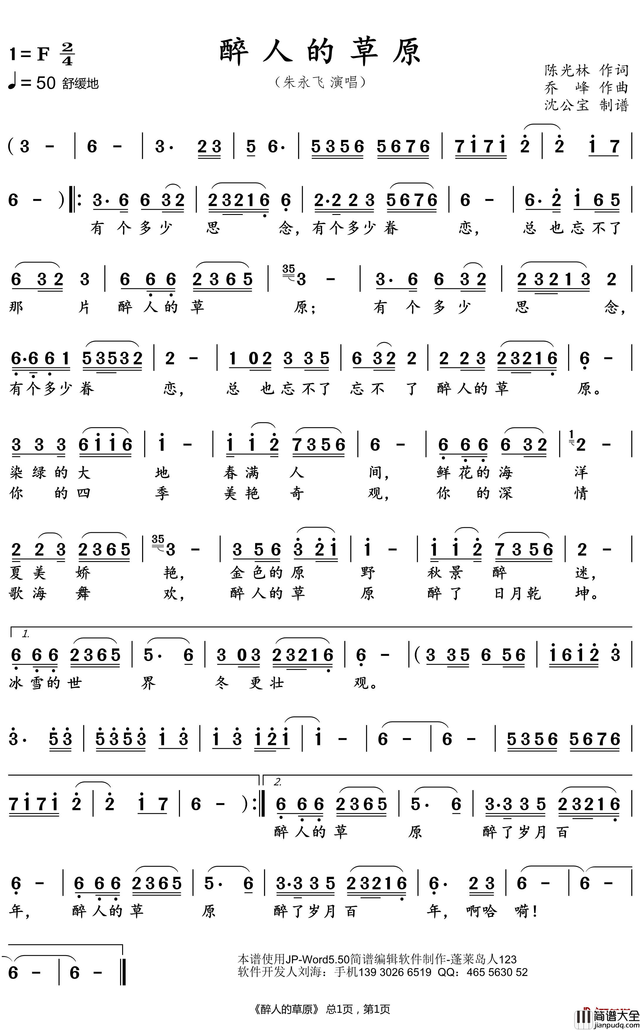 醉人的草原简谱_朱永飞歌曲_沈公宝曲谱