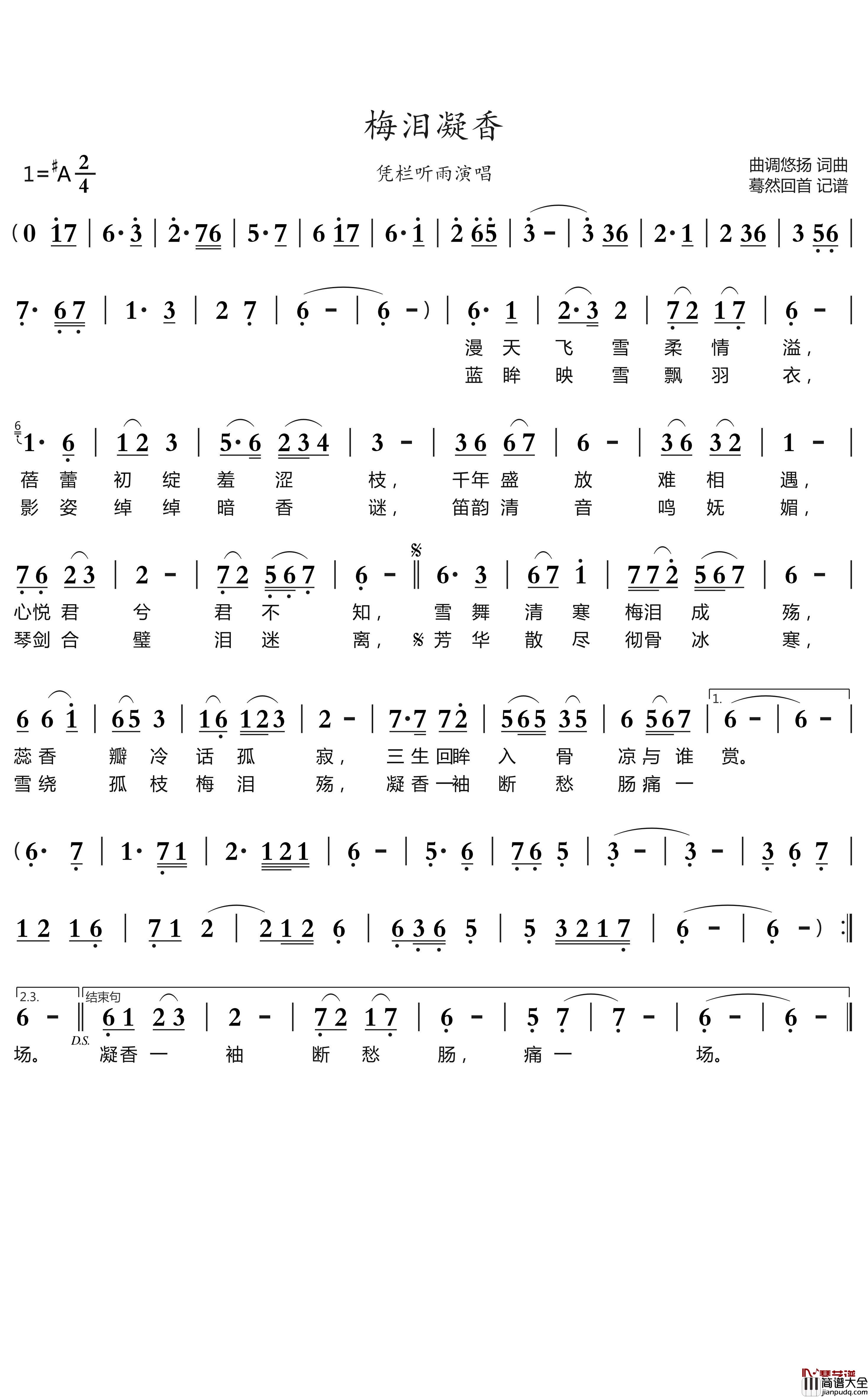 梅泪凝香简谱_凭栏听雨歌曲_蓦然回首曲谱