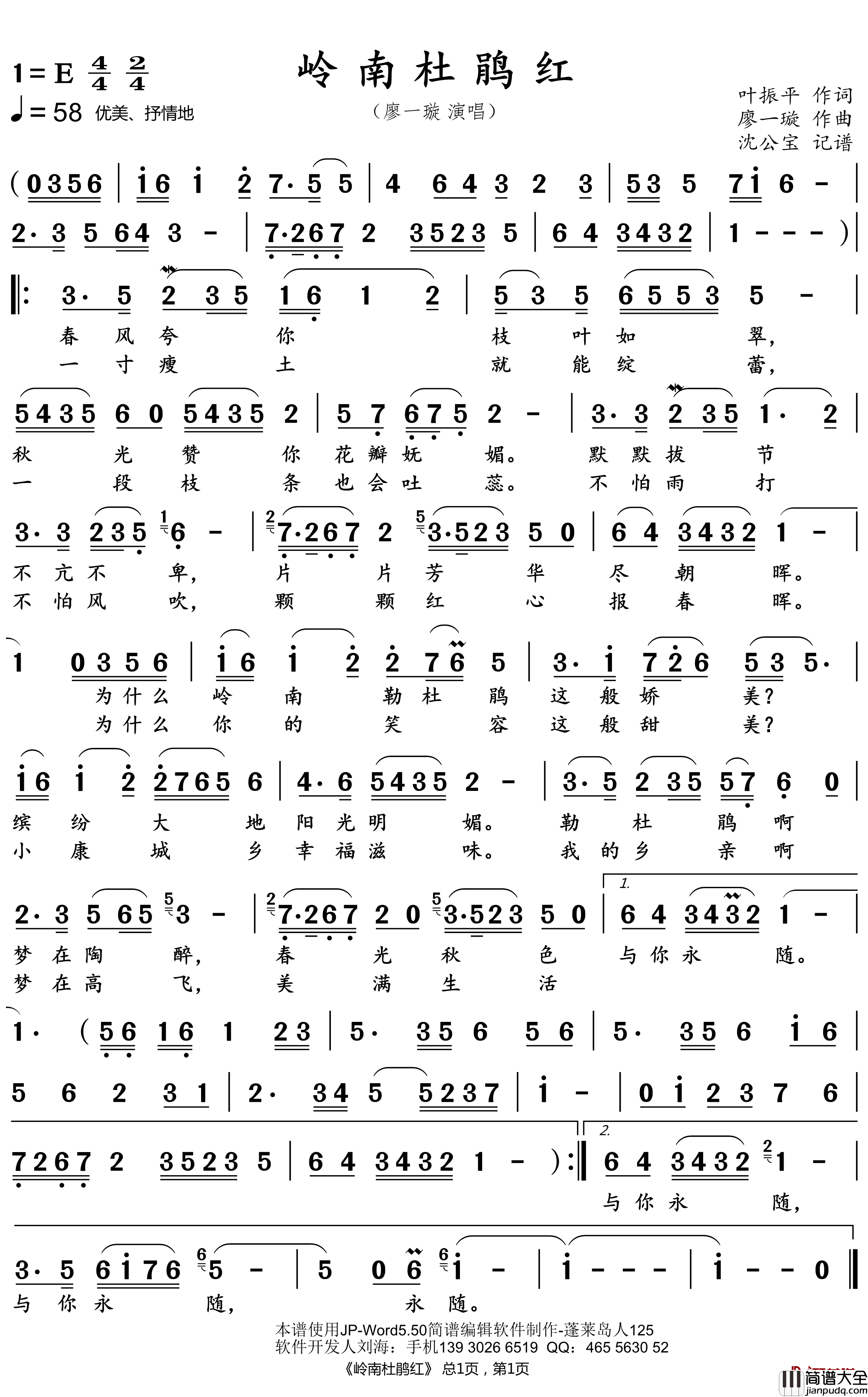 岭南杜鹃红简谱_廖一璇歌曲_沈公宝曲谱