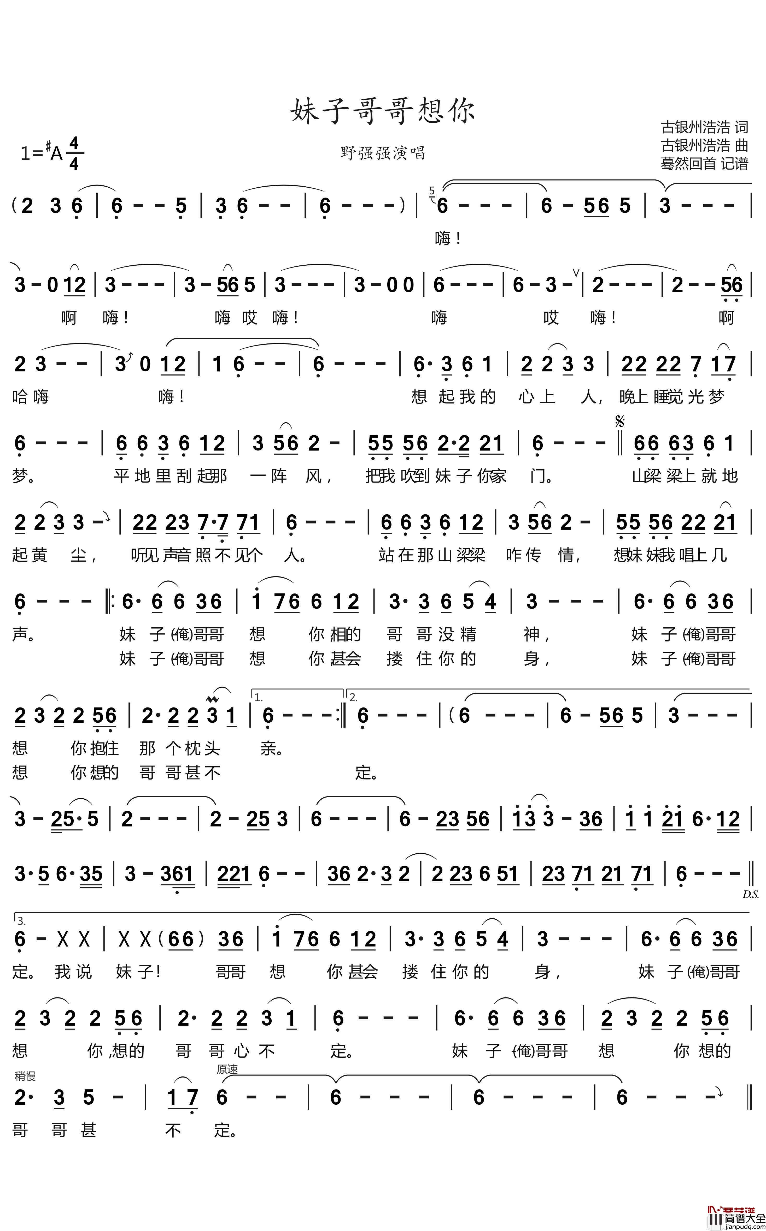 妹子哥哥想你简谱_野强强歌曲_蓦然回首曲谱