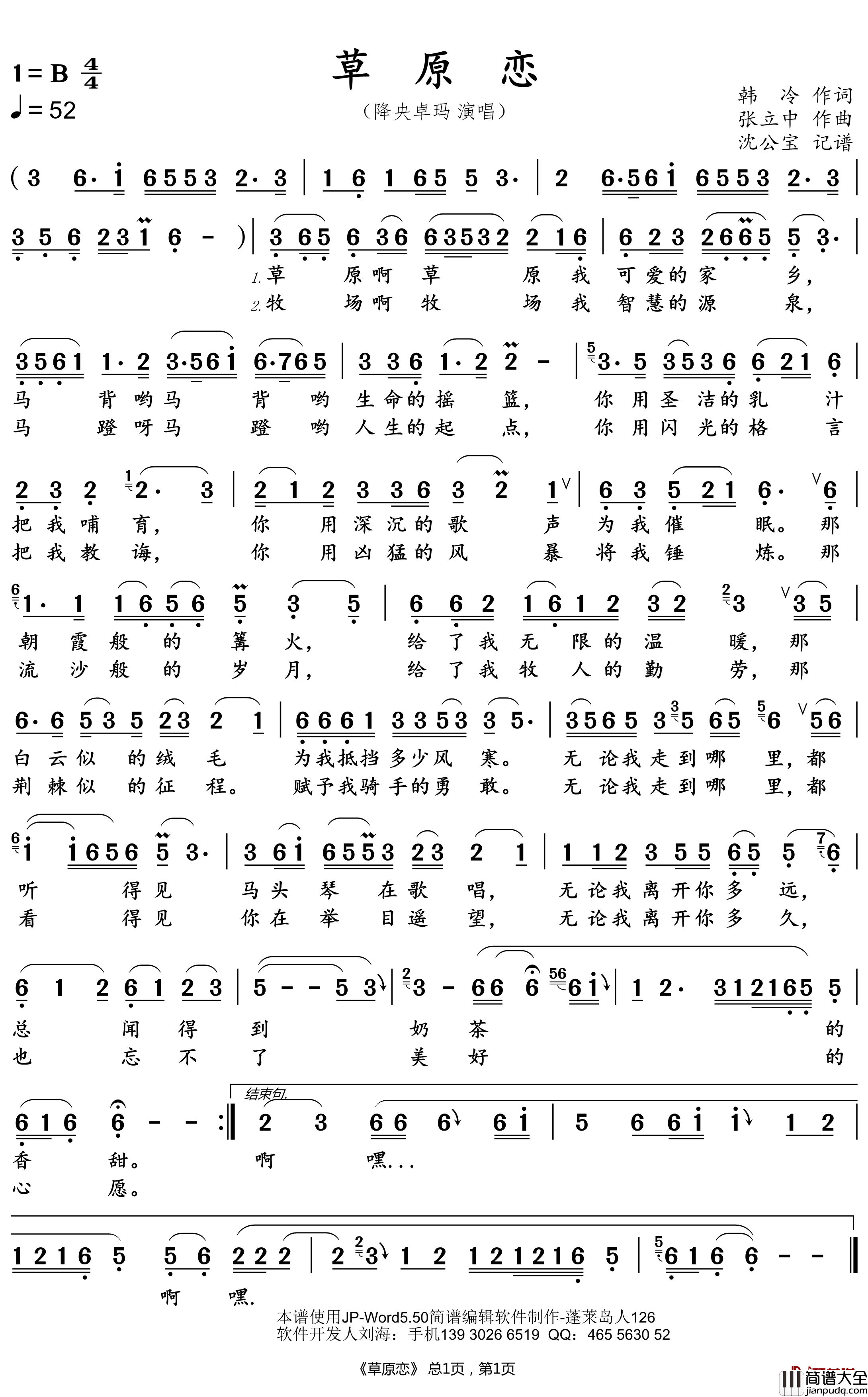 草原恋简谱_降央卓玛歌曲_沈公宝曲谱