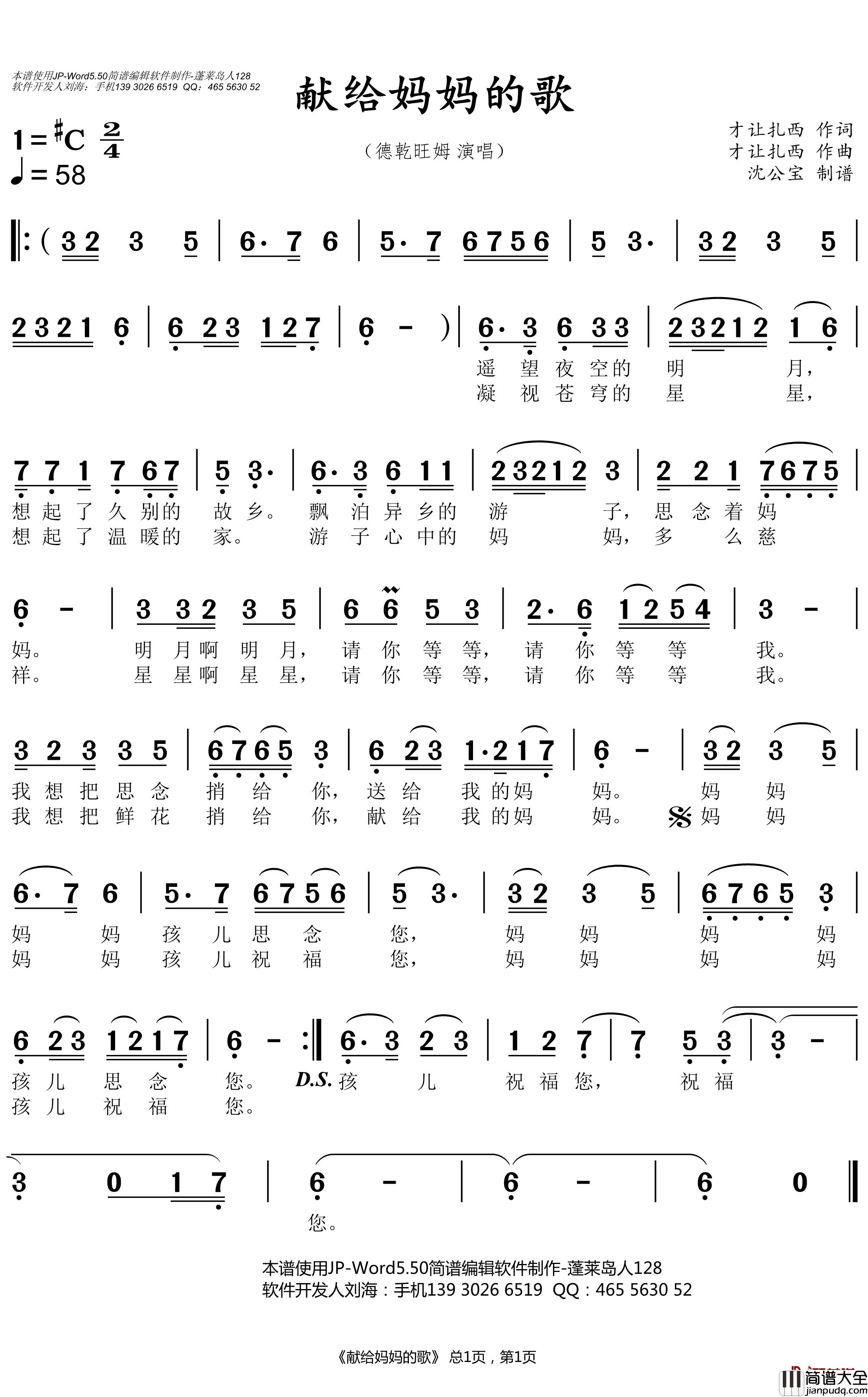 献给妈妈的歌简谱_德乾旺姆歌曲_沈公宝曲谱