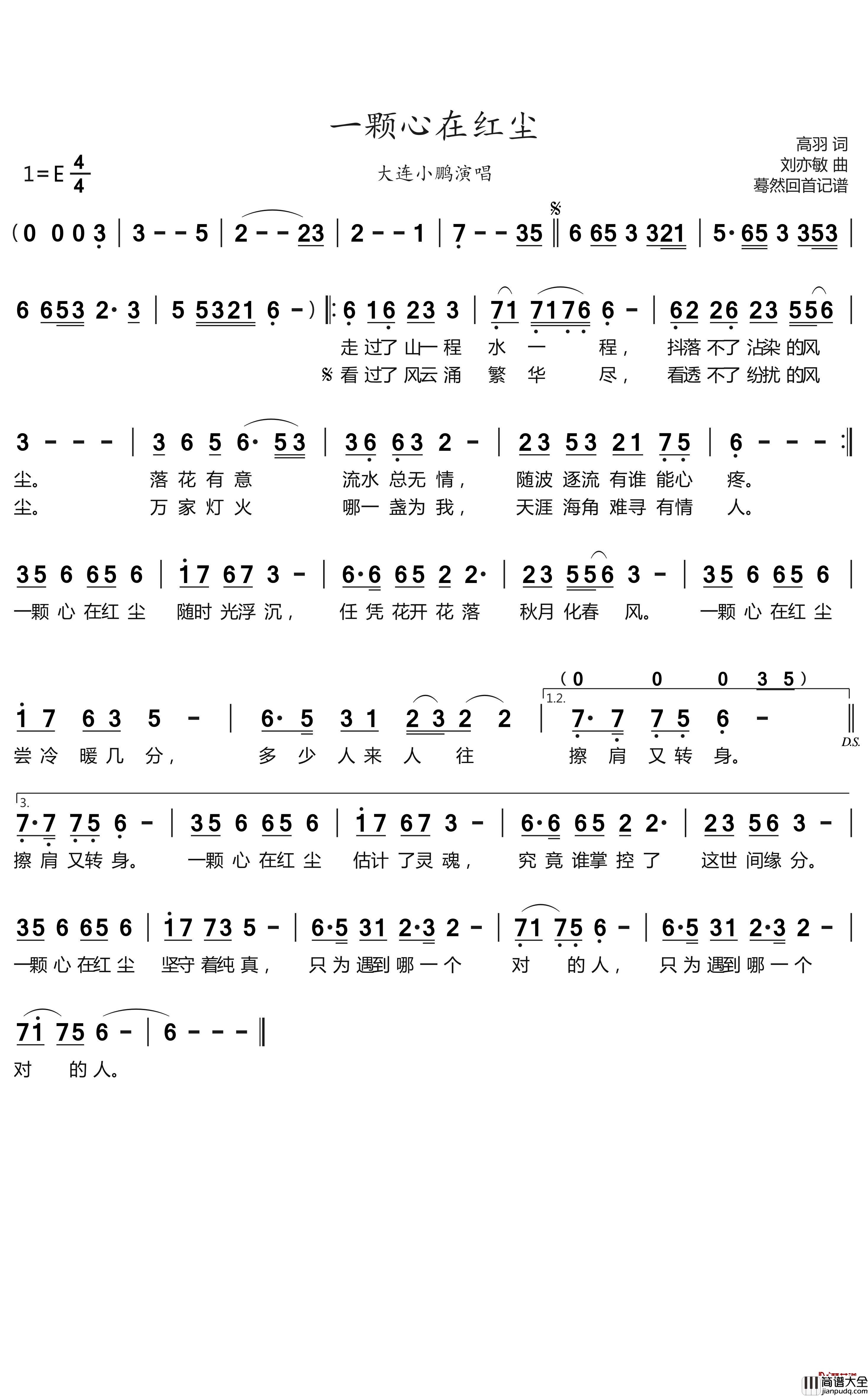 一颗心在红尘简谱_大连小鹏歌曲_蓦然回首曲谱