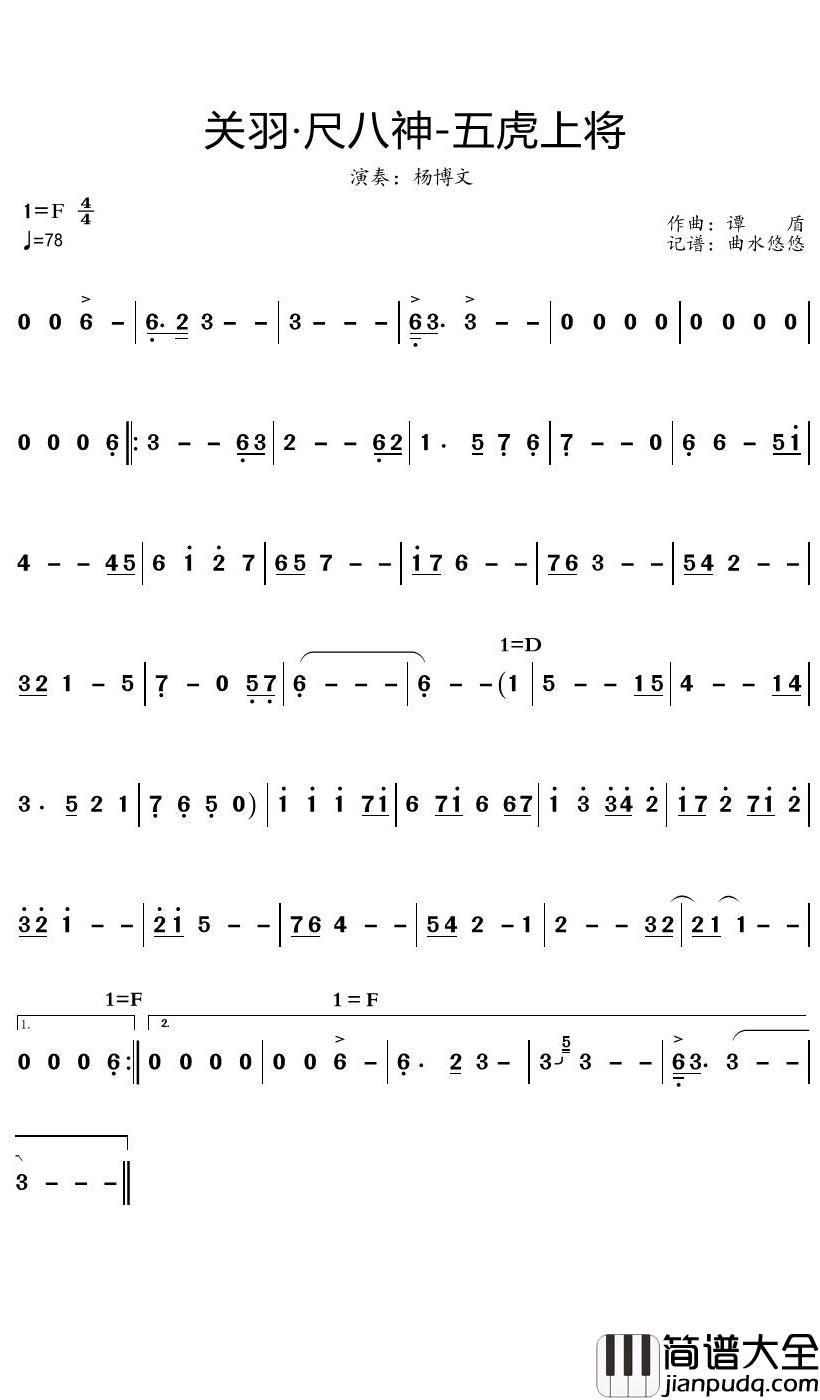 关羽·尺八神_五虎上将简谱_杨博文歌曲_曲水悠悠曲谱