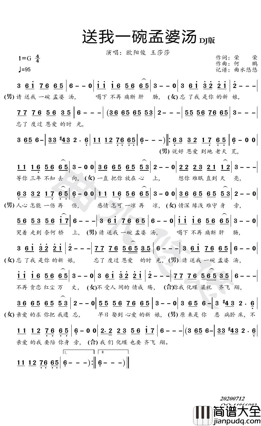 送我一碗孟婆汤简谱_欧阳俊/王莎莎歌曲_曲水悠悠曲谱