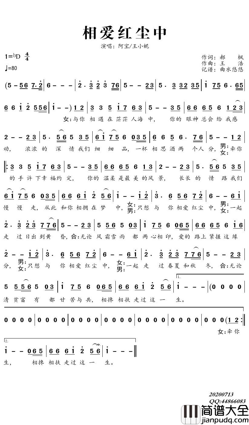 相爱红尘中简谱_阿宝/王小妮歌曲_曲水悠悠曲谱