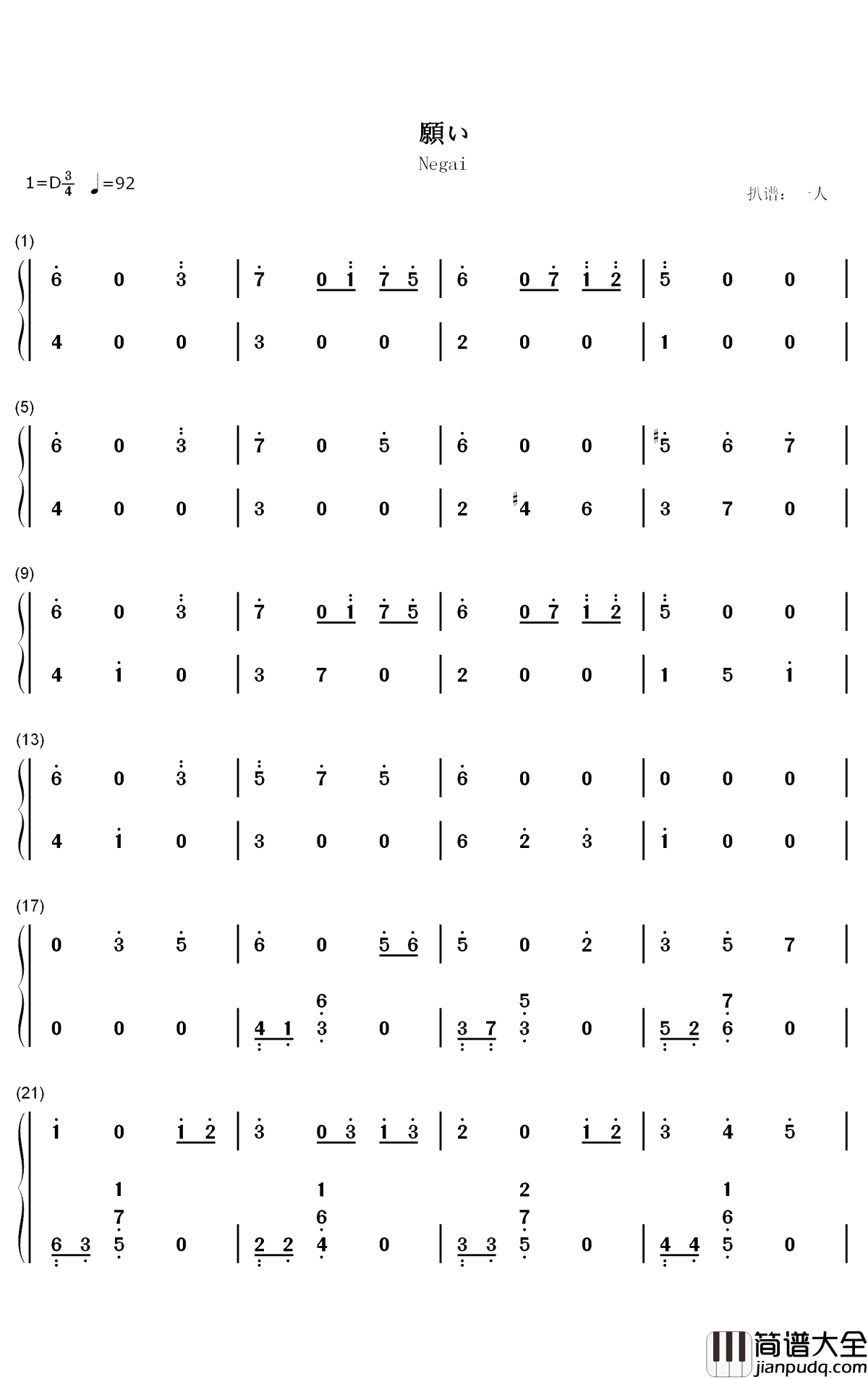 願い钢琴简谱_数字双手_三轮学