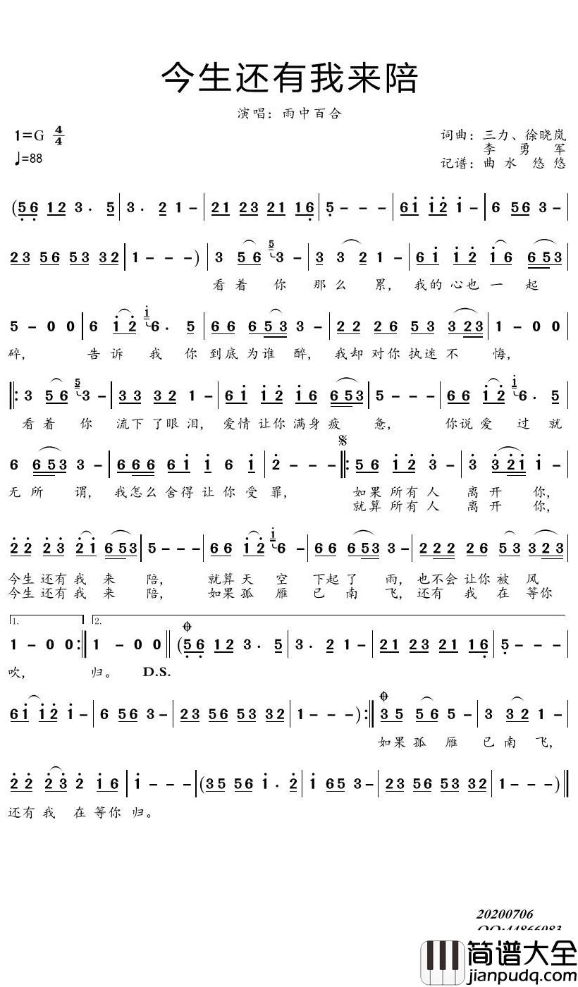 今生还有我来陪简谱_雨中百合歌曲_曲水悠悠曲谱