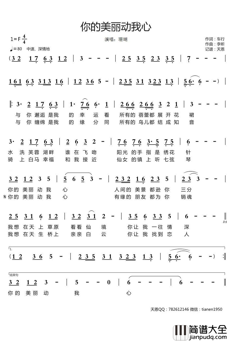 你的美丽动我心简谱_珊瑚歌曲_天恩曲谱